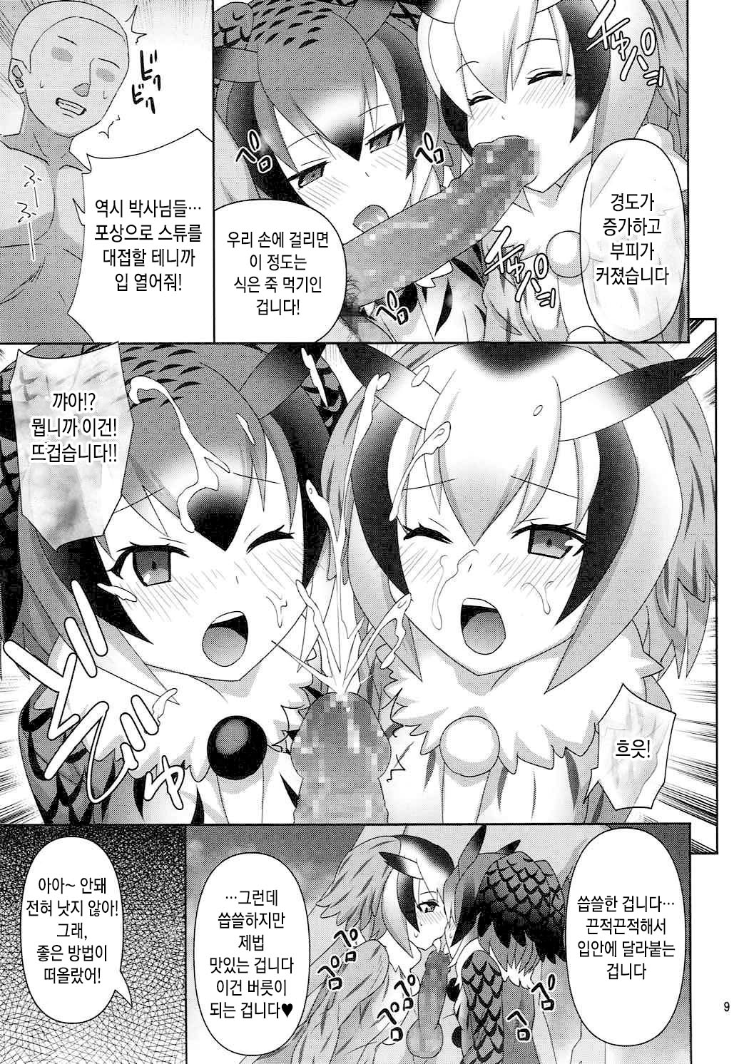 Kyou mo Zukkon Bakkon Oosawagi!! | 오늘도 쑤컹쑤컹 대소동!! page 8 full