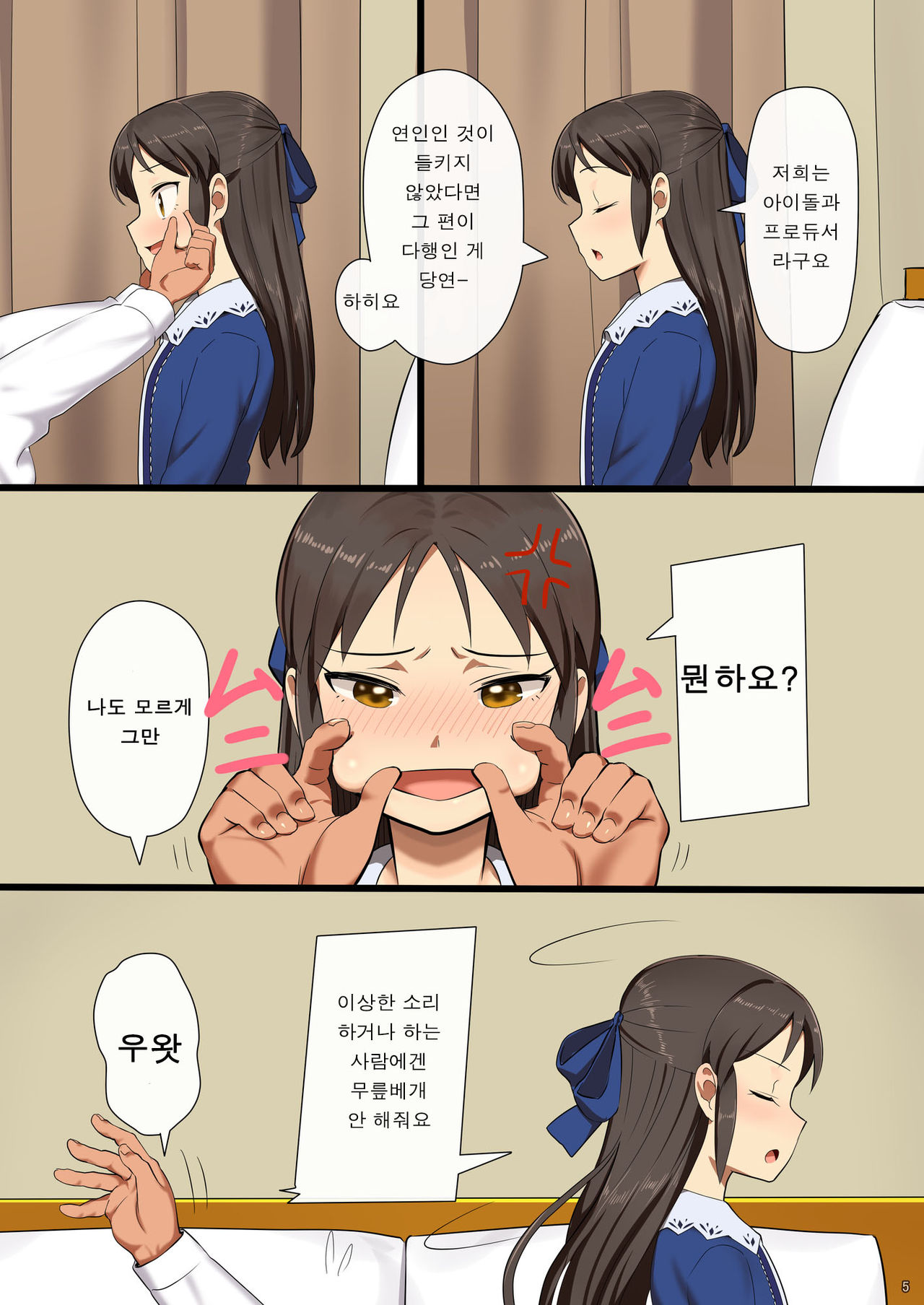 Tachibana Arisu wa P ga Suki | 타치바나 아리스는 P 가 좋아 page 4 full