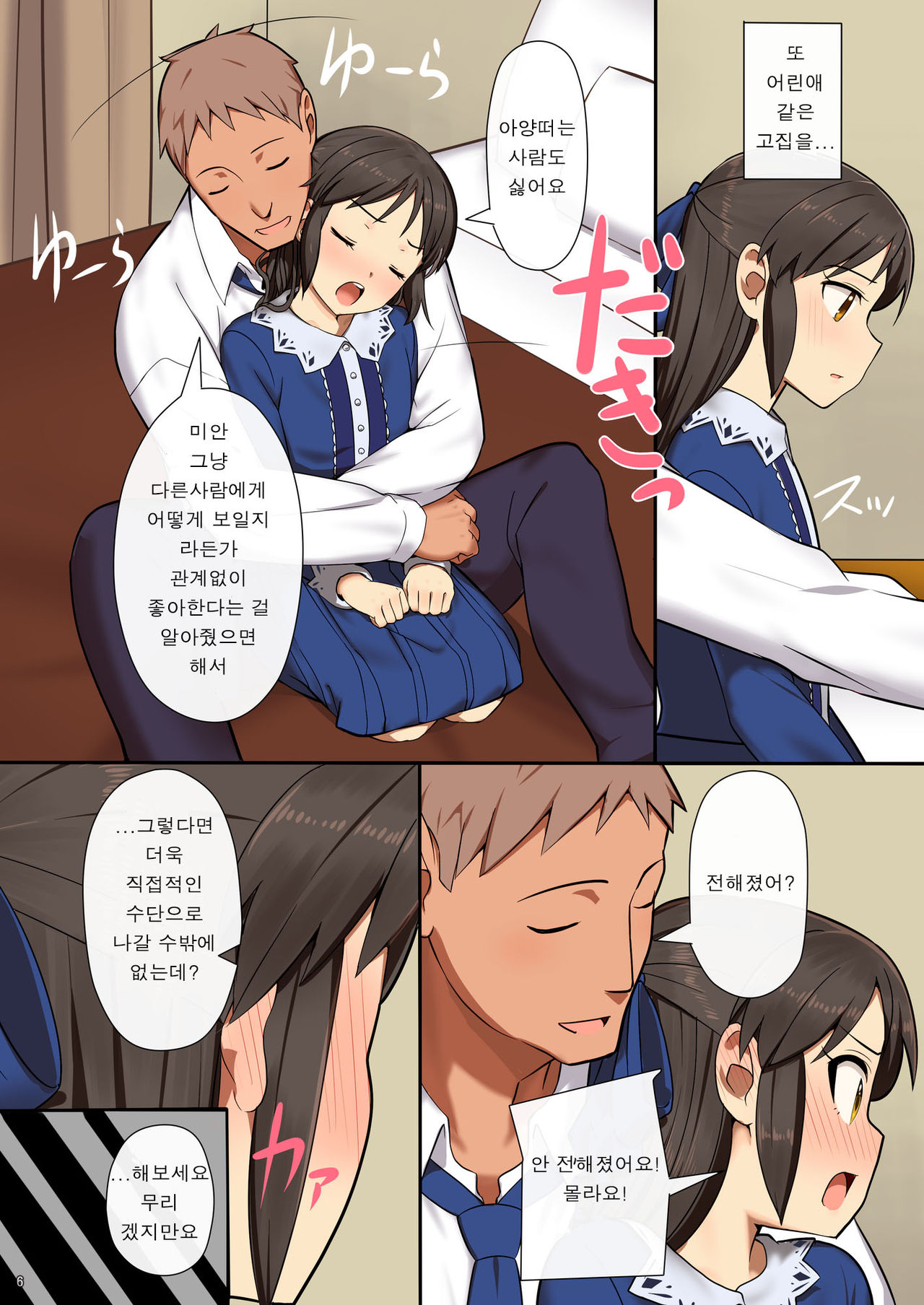 Tachibana Arisu wa P ga Suki | 타치바나 아리스는 P 가 좋아 page 5 full