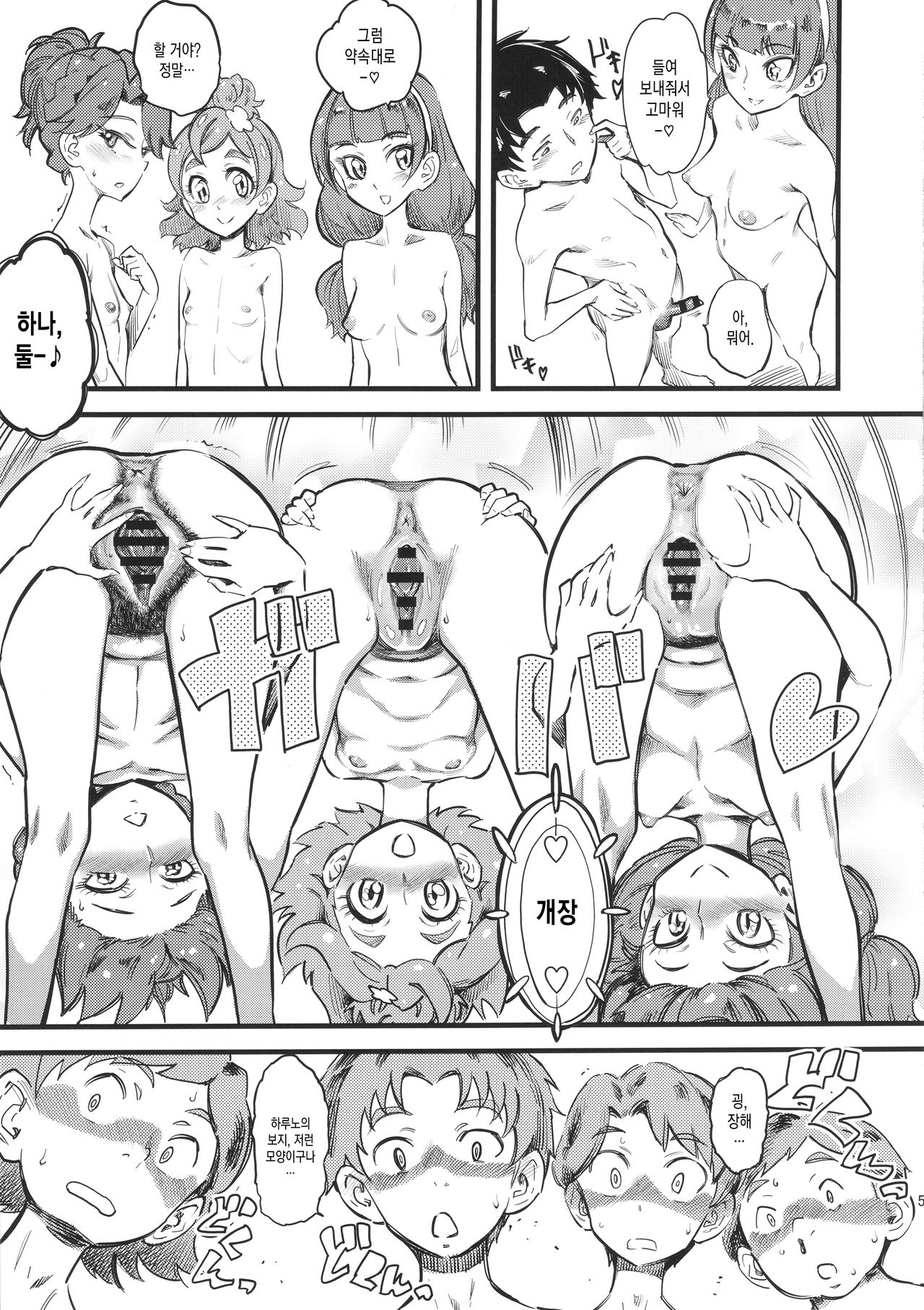 Princess's Hounyou & Do-Inkou Yarimakuri Sokonashi Seiyoku Community page 6 full