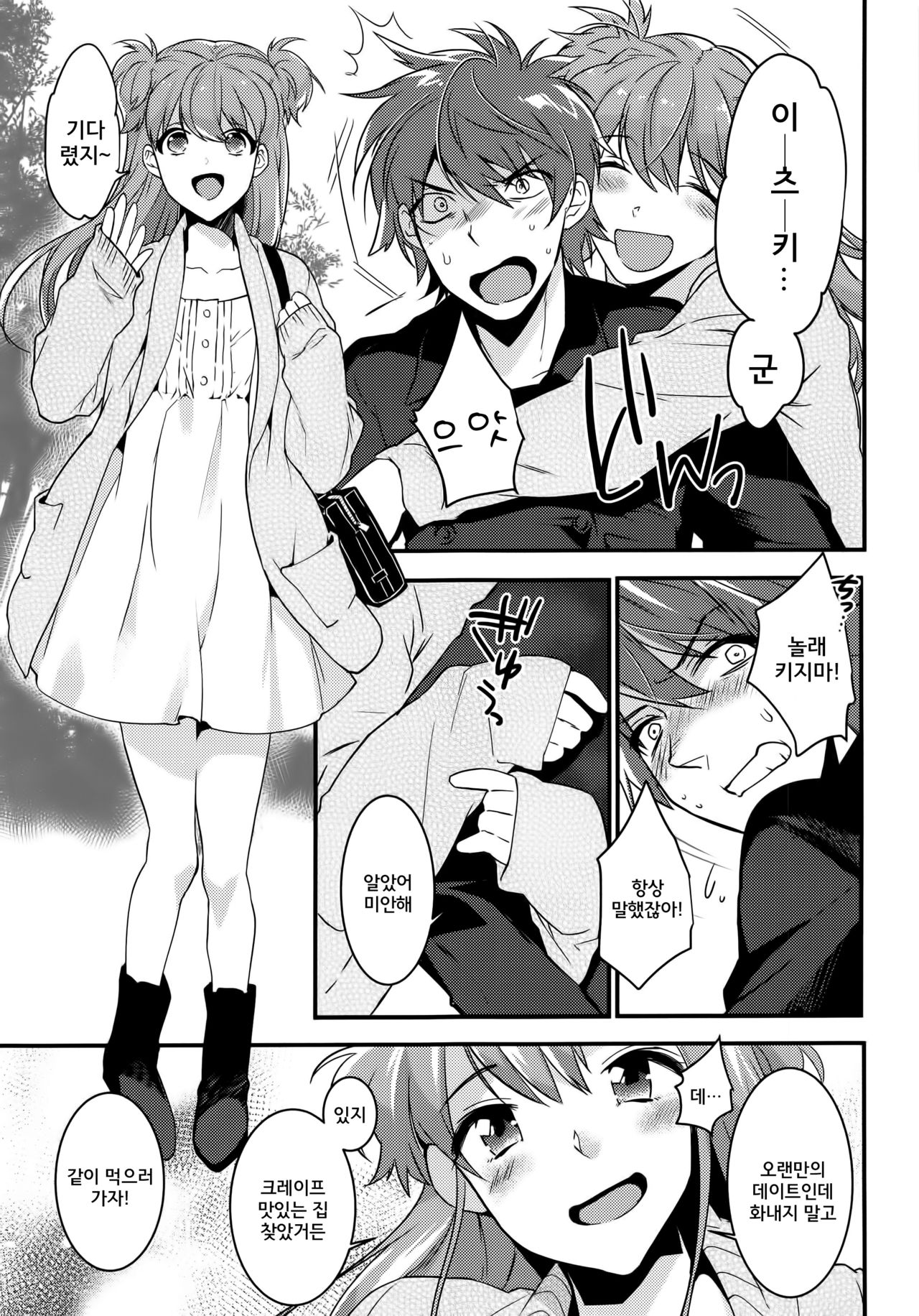 Josou Kareshi x Ore!! Josou no Boku to Kimochi Ii Koto page 5 full