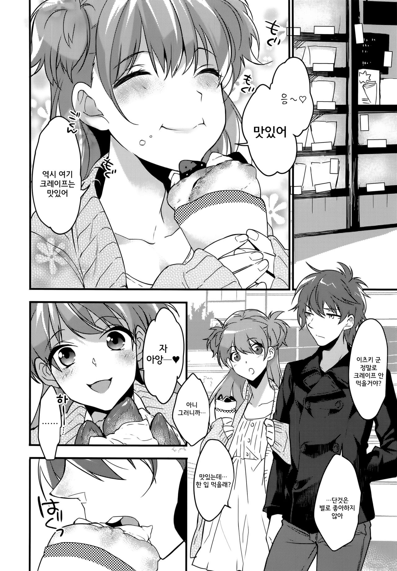 Josou Kareshi x Ore!! Josou no Boku to Kimochi Ii Koto page 6 full