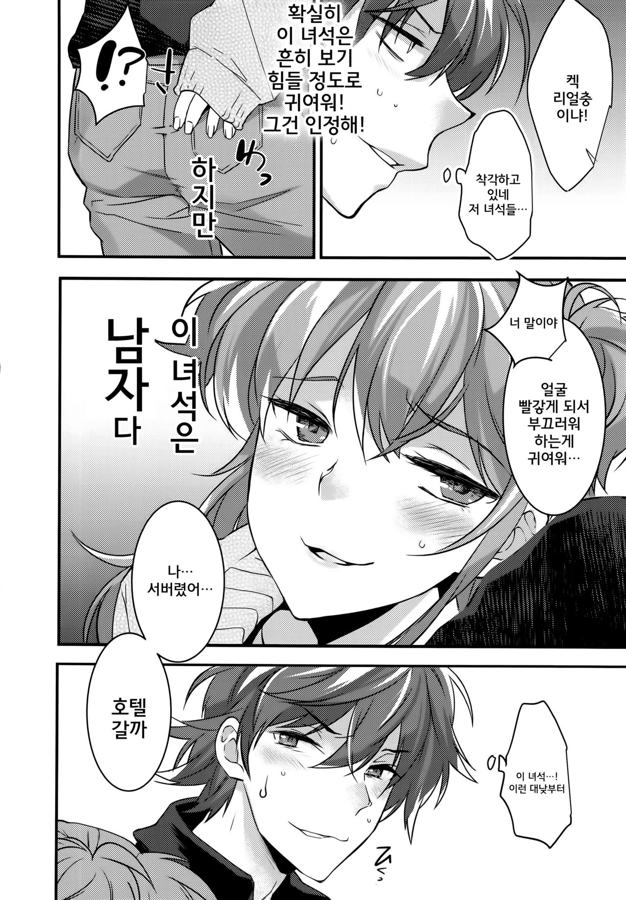 Josou Kareshi x Ore!! Josou no Boku to Kimochi Ii Koto page 8 full