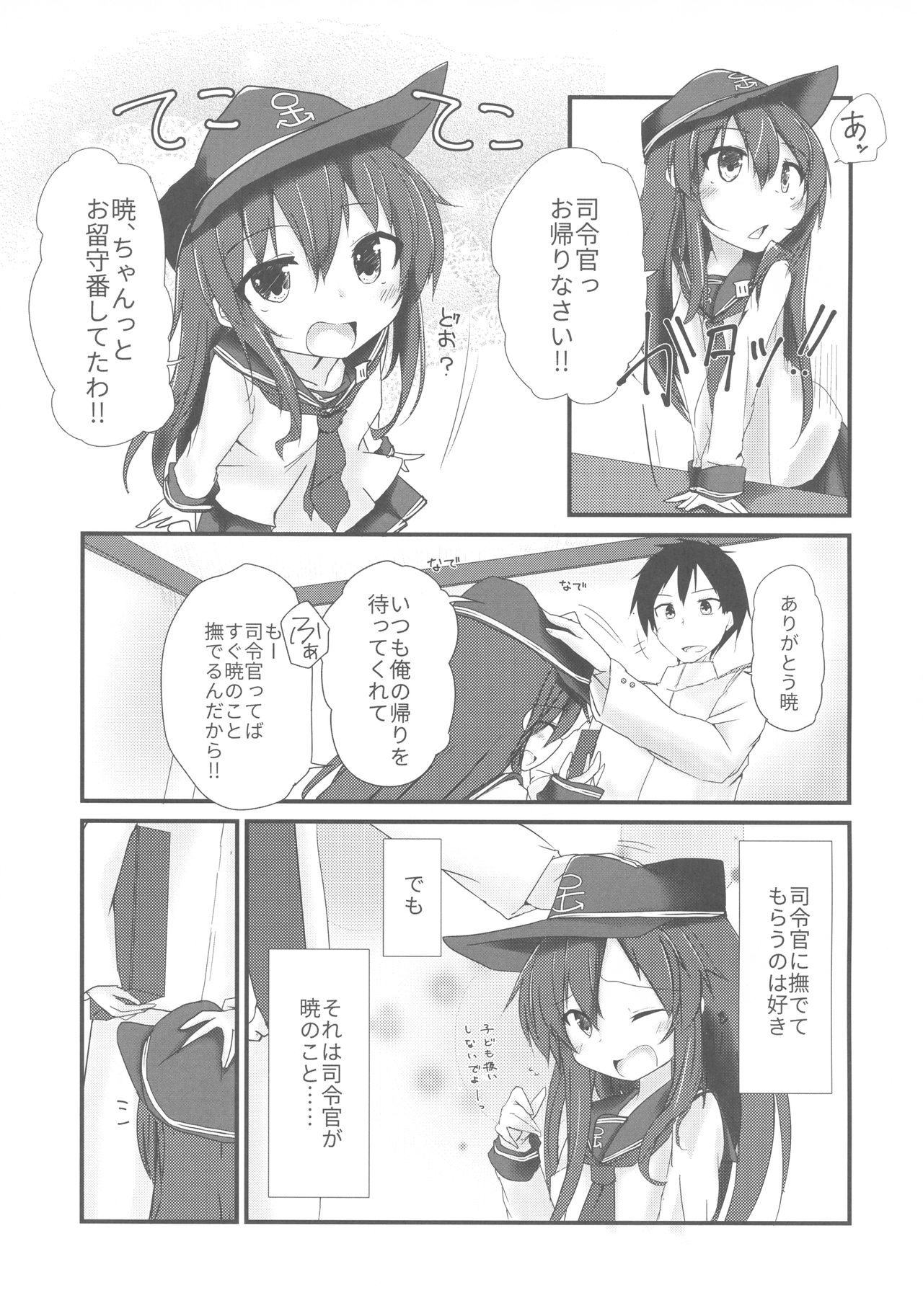 Akatsuki to Amai Amai Koi no Aji page 4 full