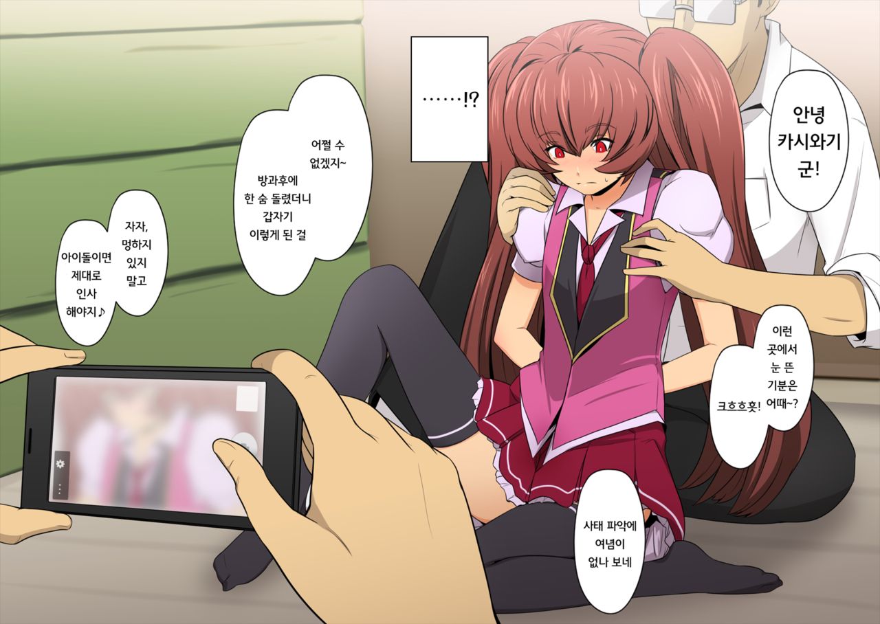 Narisumashi-kei Josou Idol ~Shouwaru Otokonoko Mesu Benki-ka Choukyou~ | 모방계 여장 아이돌~소악마 오토코노코 · 암컷 육변기화 조교~ page 7 full