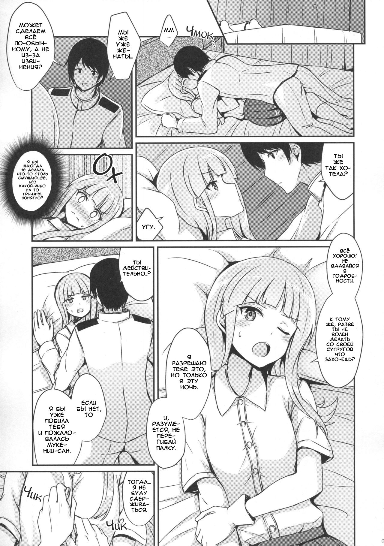 Hatsukaze no Kekkon Shoya | Брачная Ночь Хатсуказе - Page 6 - IMHentai