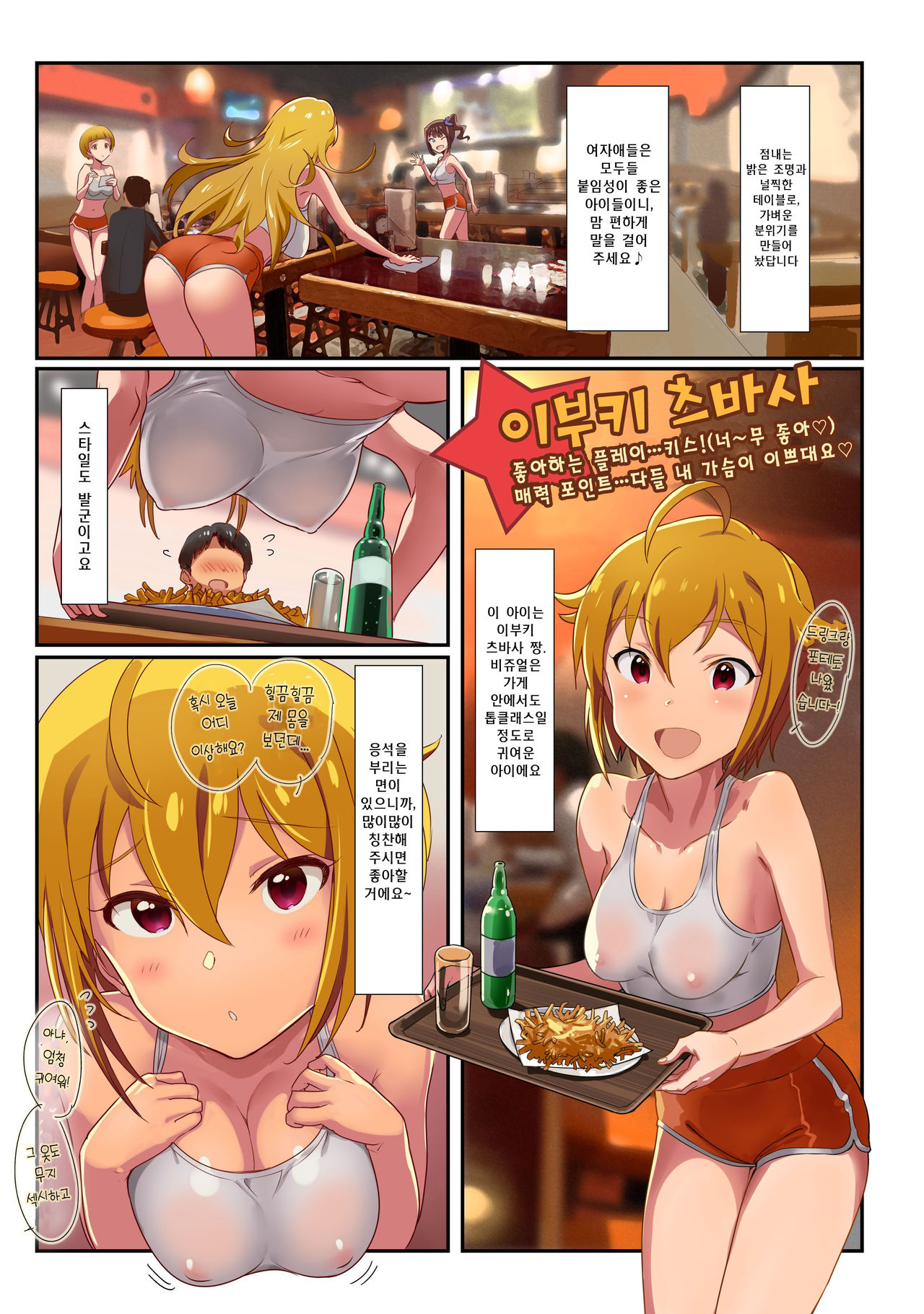 Oshigoto Theater 6 page 3 full