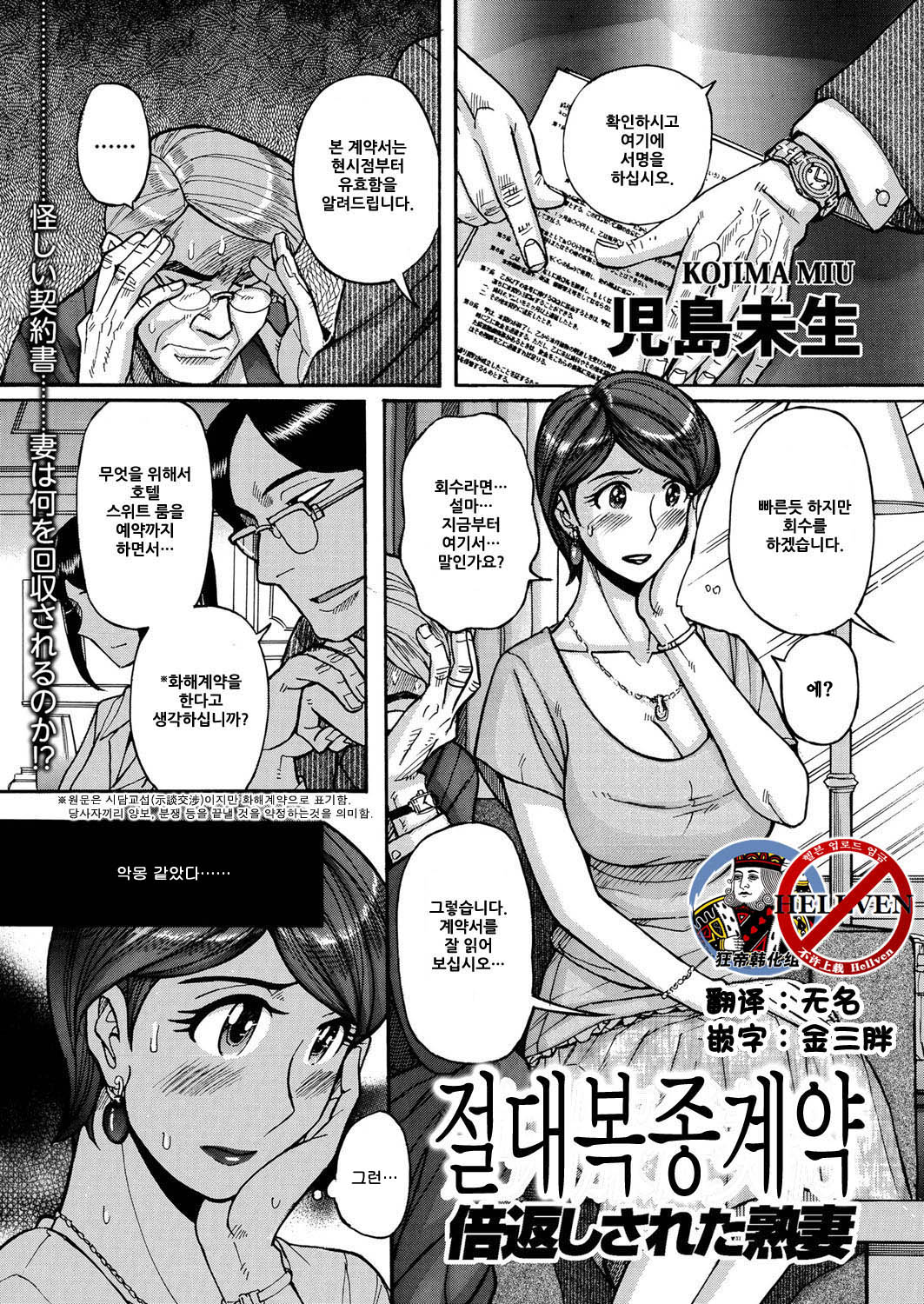 Zettai Fukujuu Keiyaku Bai Gaeshi Sareta Jukuzuma page 1 full