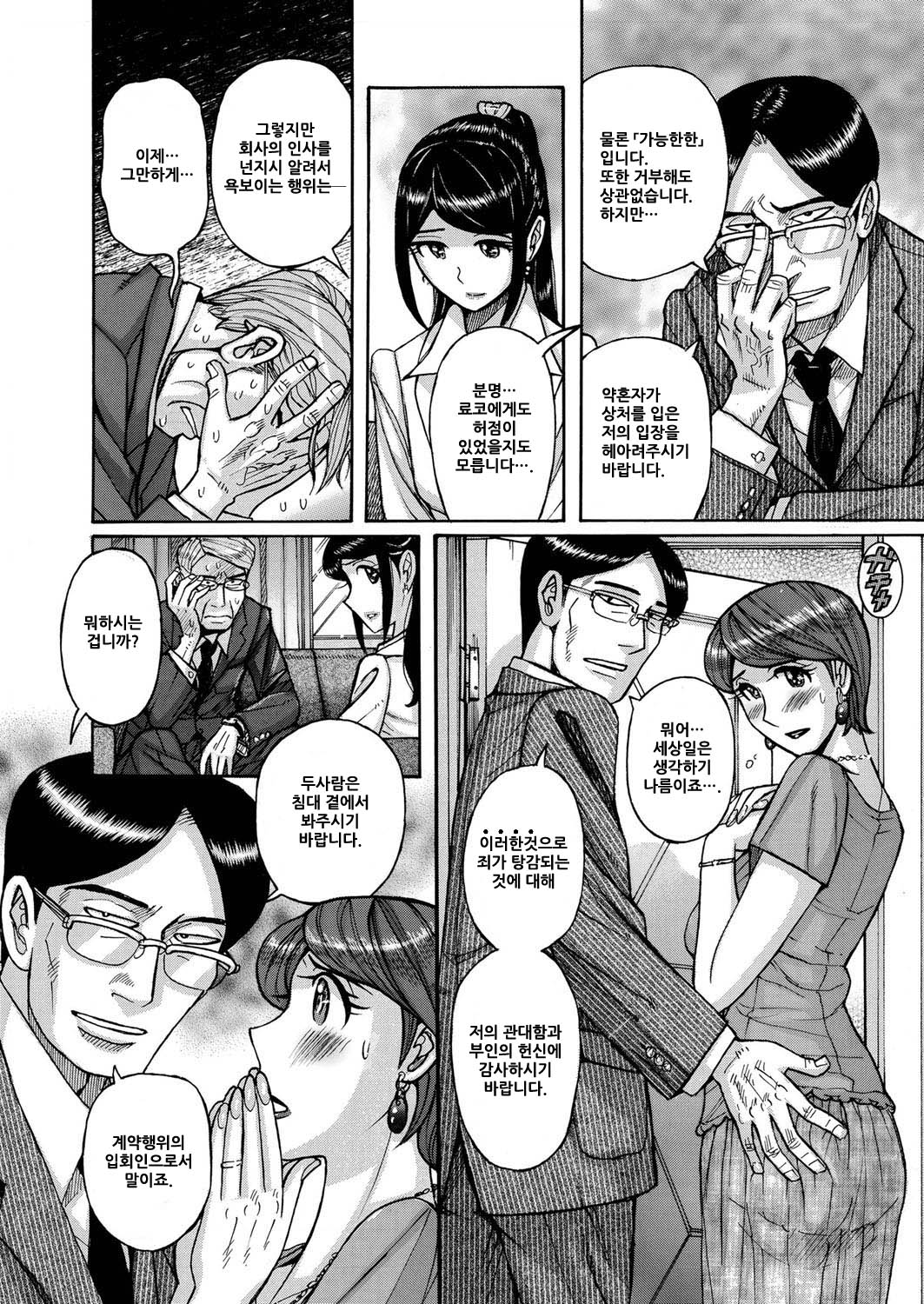Zettai Fukujuu Keiyaku Bai Gaeshi Sareta Jukuzuma page 2 full