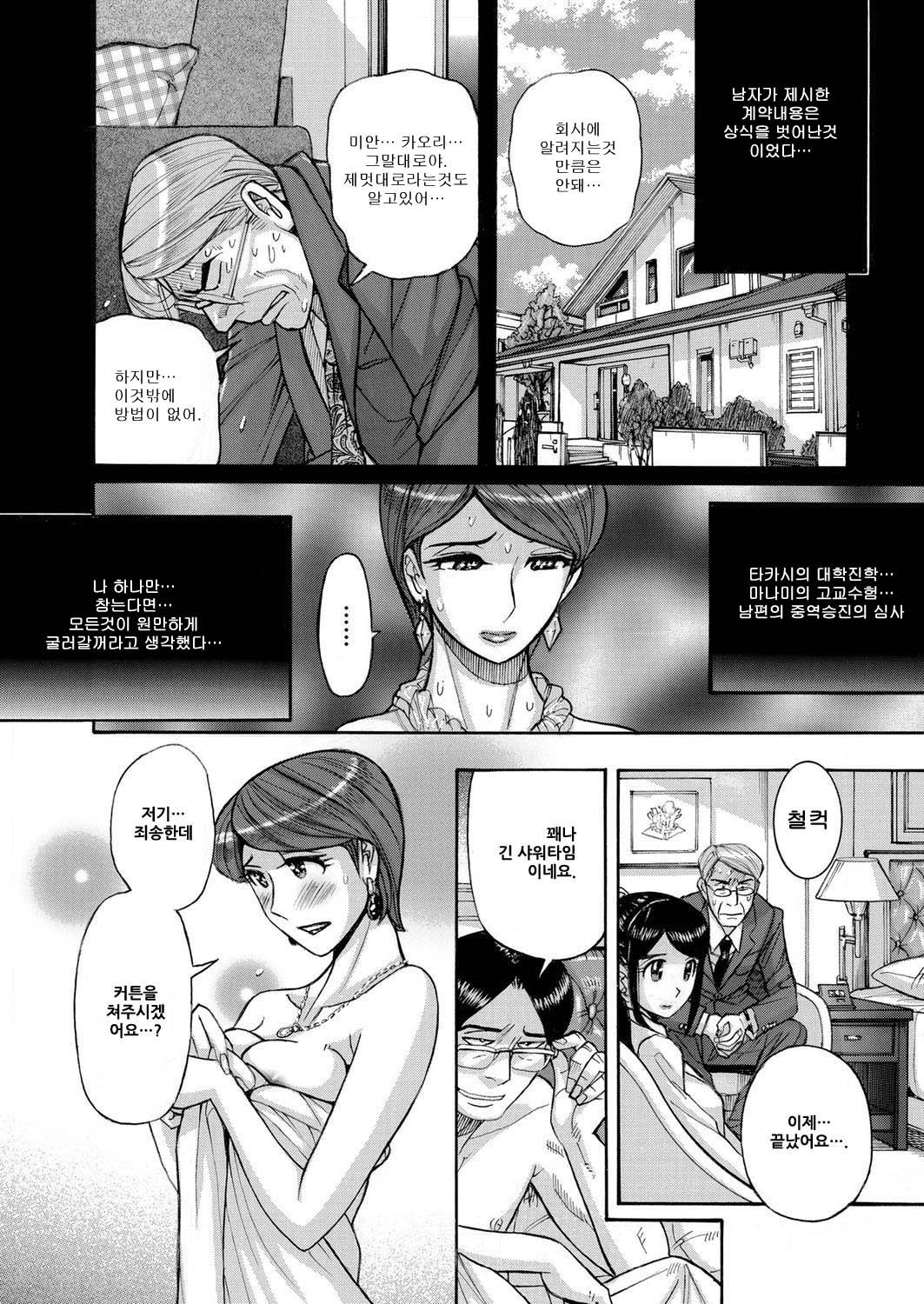 Zettai Fukujuu Keiyaku Bai Gaeshi Sareta Jukuzuma page 4 full