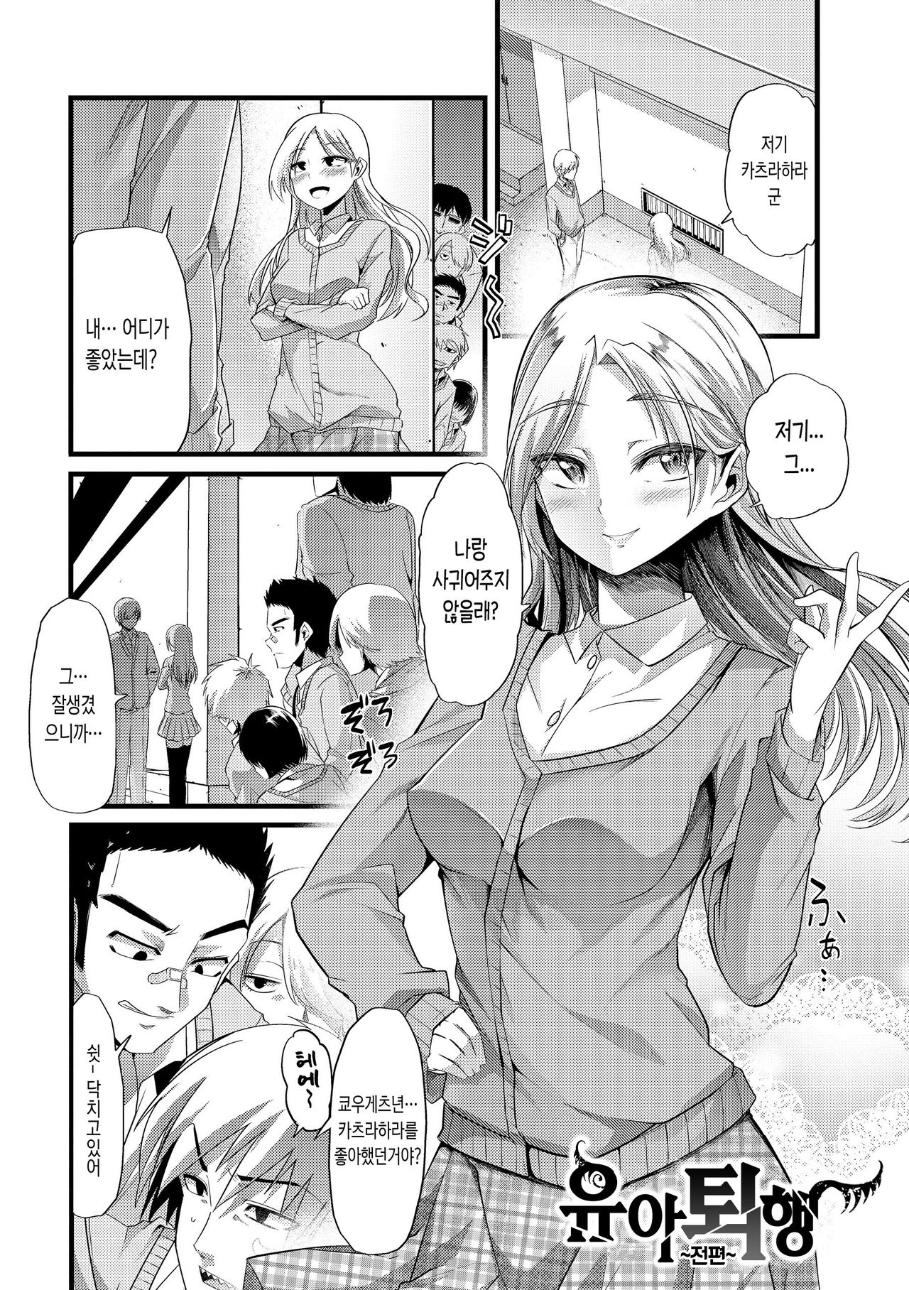 Yoiko no Hoikuen | 착한아이의 보육원 page 3 full