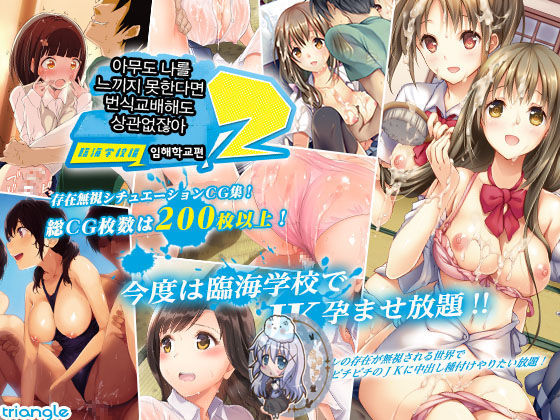 Dare mo Ore ga Wakaranai nara Tanetsuke Shi Makutte mo Mondai nai daro! 2 ~Rinkai Gakkou Hen~ | 아무도 나를 느끼지 못한다면 번식교배해도 상관없잖아 2 ~임해학교편~ page 1 full