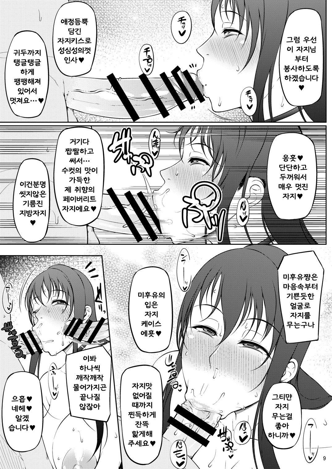 Ochita Yume no Naka de 3 page 10 full