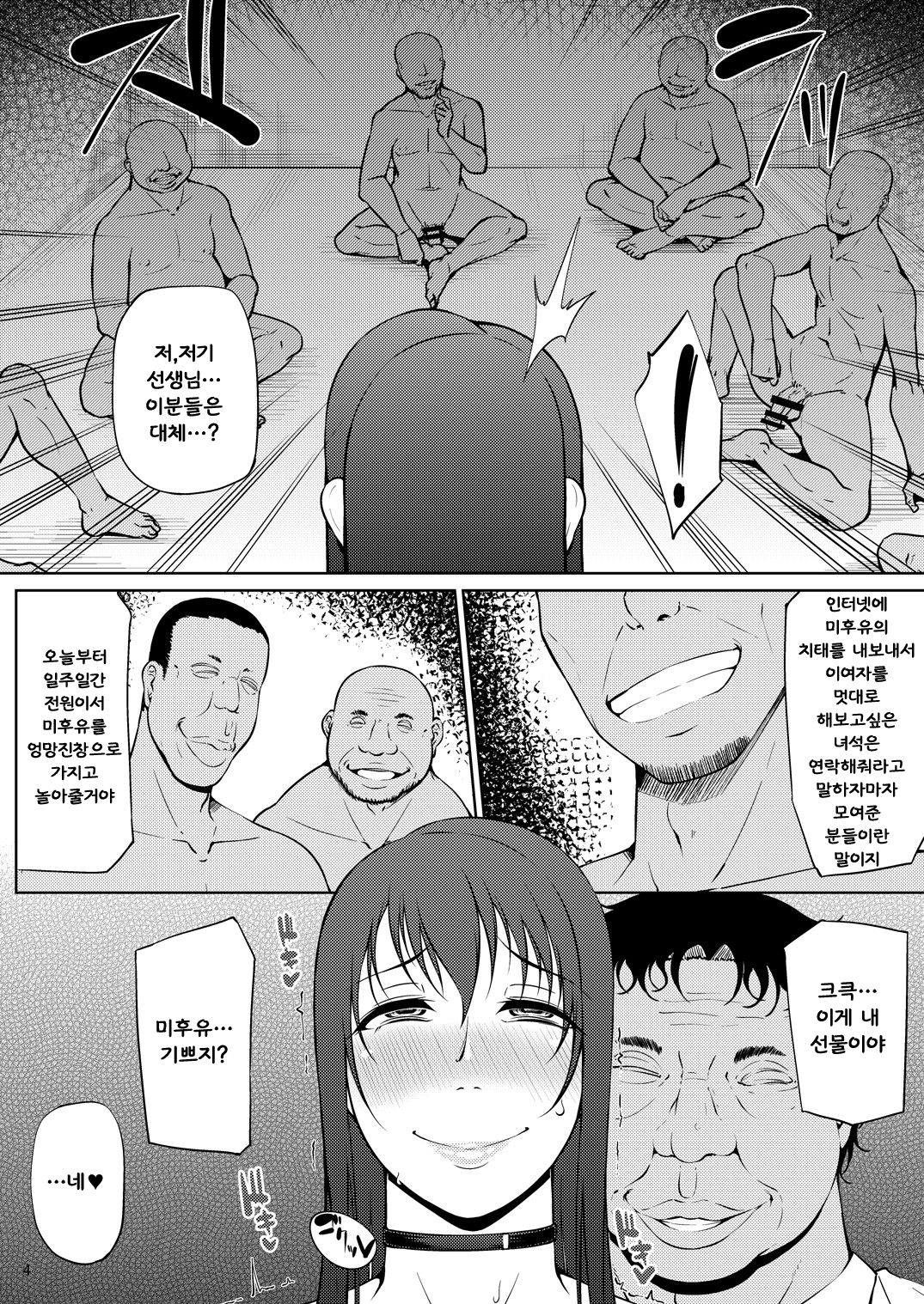 Ochita Yume no Naka de 3 page 5 full