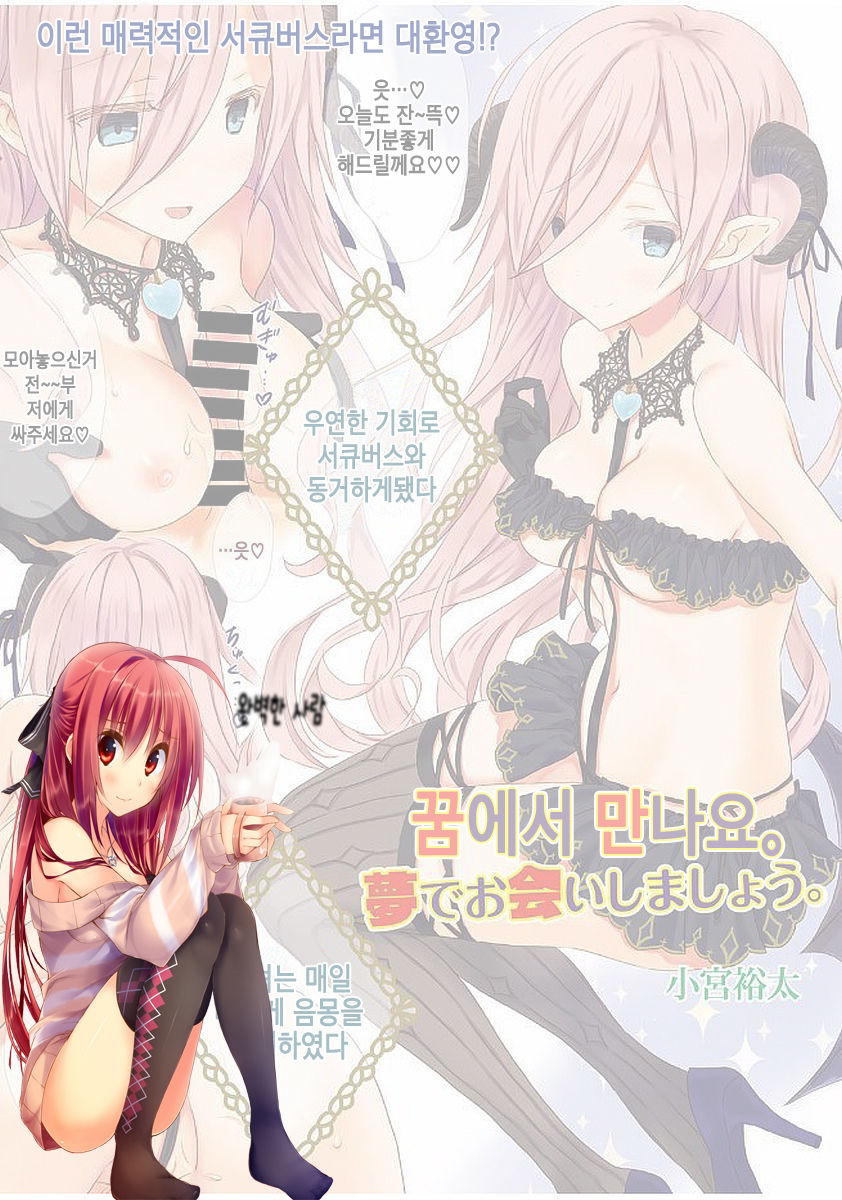 Yume de Oai Shimashou. | 꿈에서 만나요. page 1 full