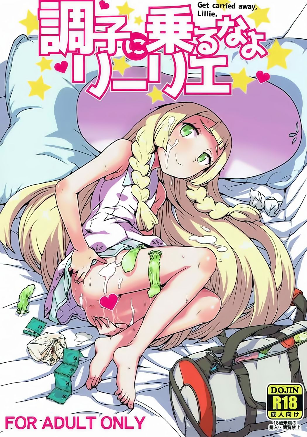 Choushi ni Noruna yo Lillie page 1 full