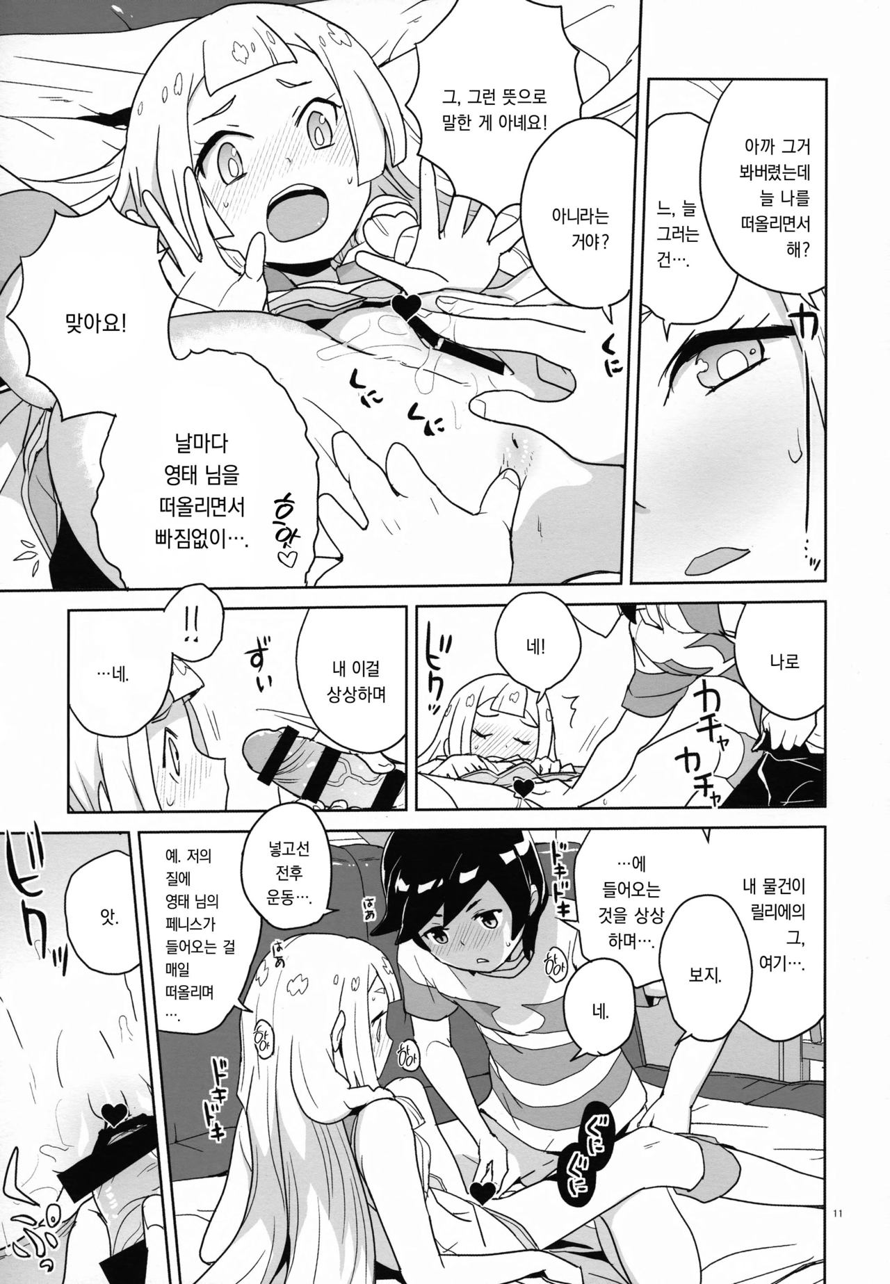 Choushi ni Noruna yo Lillie page 10 full