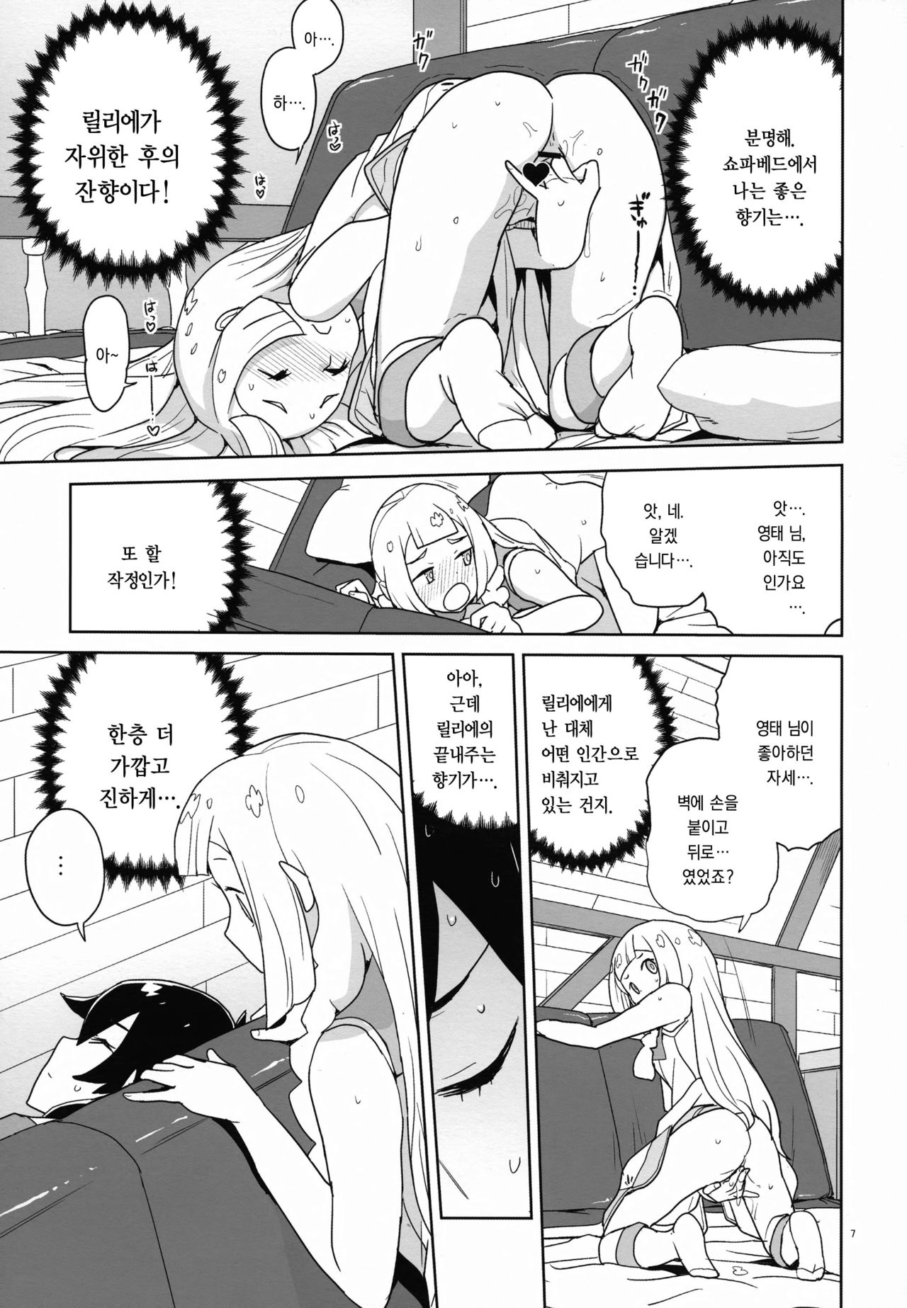 Choushi ni Noruna yo Lillie page 6 full