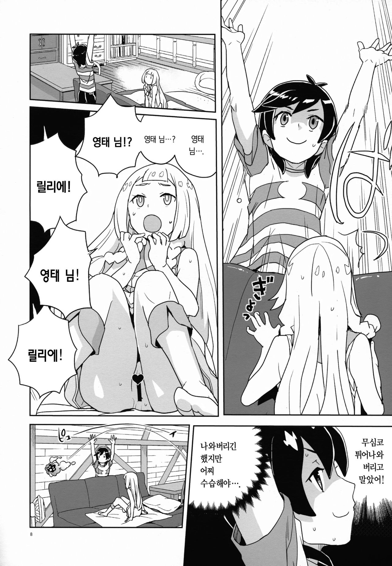 Choushi ni Noruna yo Lillie page 7 full