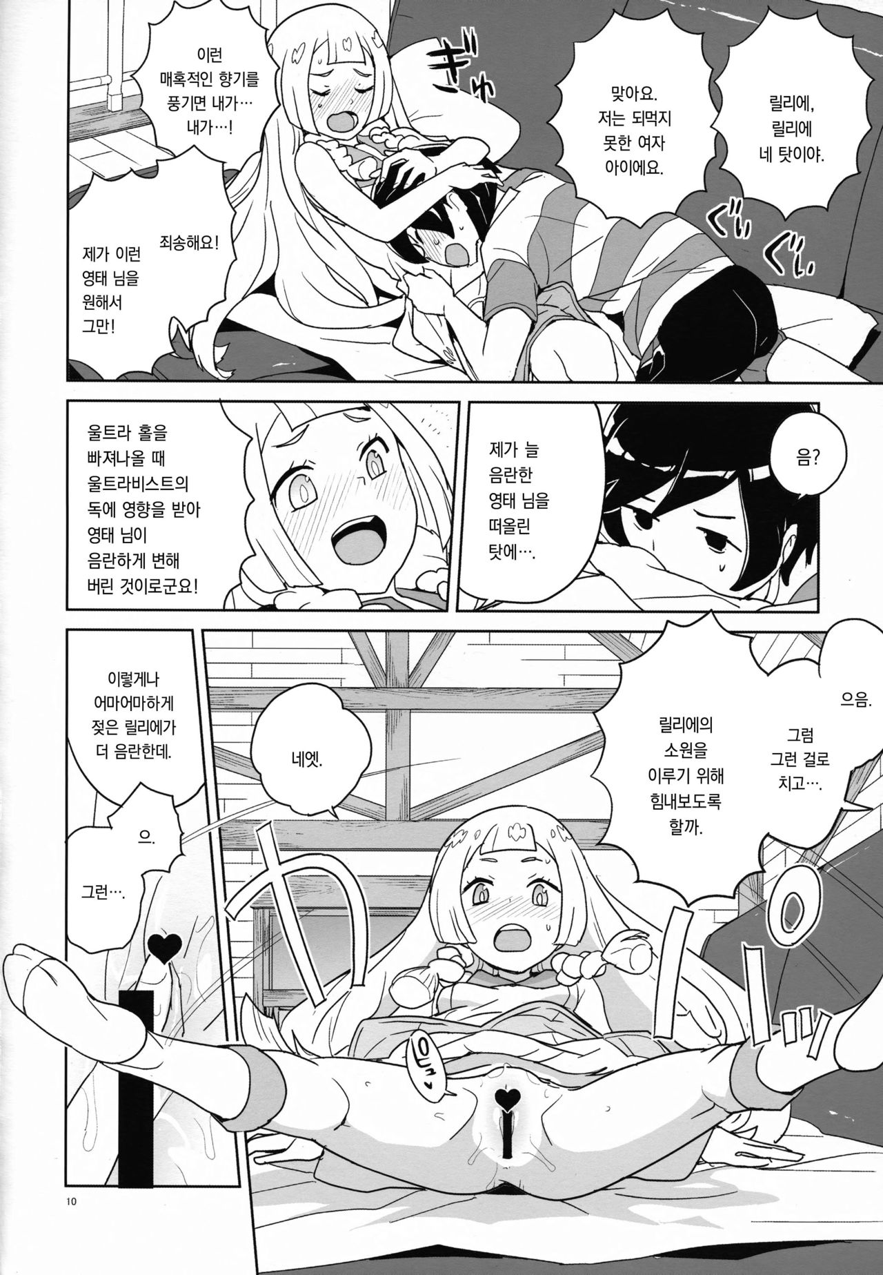 Choushi ni Noruna yo Lillie page 9 full