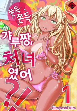 Resort Beit de Kuro Gal no Shojo, Itadakimasu!? 1-10