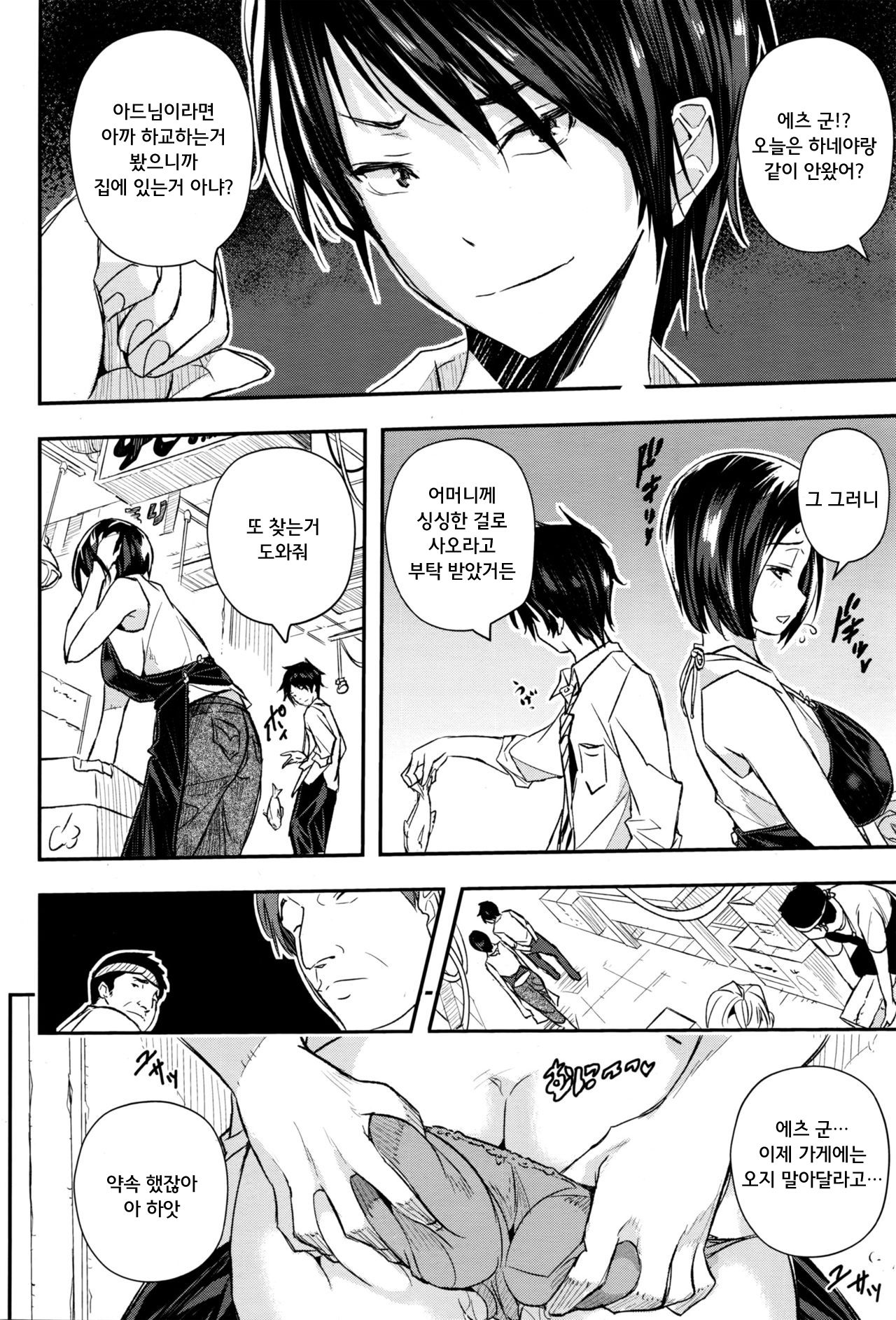 Haha no Kaitai | 엄마해체❤ page 4 full