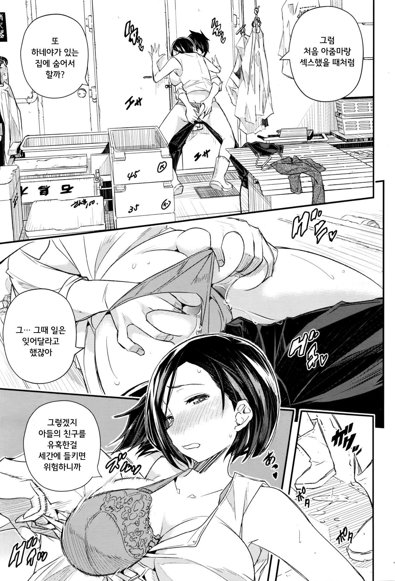 Haha no Kaitai | 엄마해체❤ page 5 full