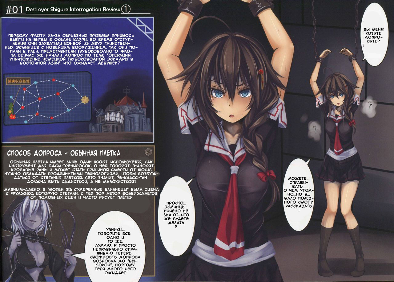 Kuchikukan Yuudachi Shigure Jinmon Chousho | Допрос эсминцев Юудачи и Шигуре page 3 full