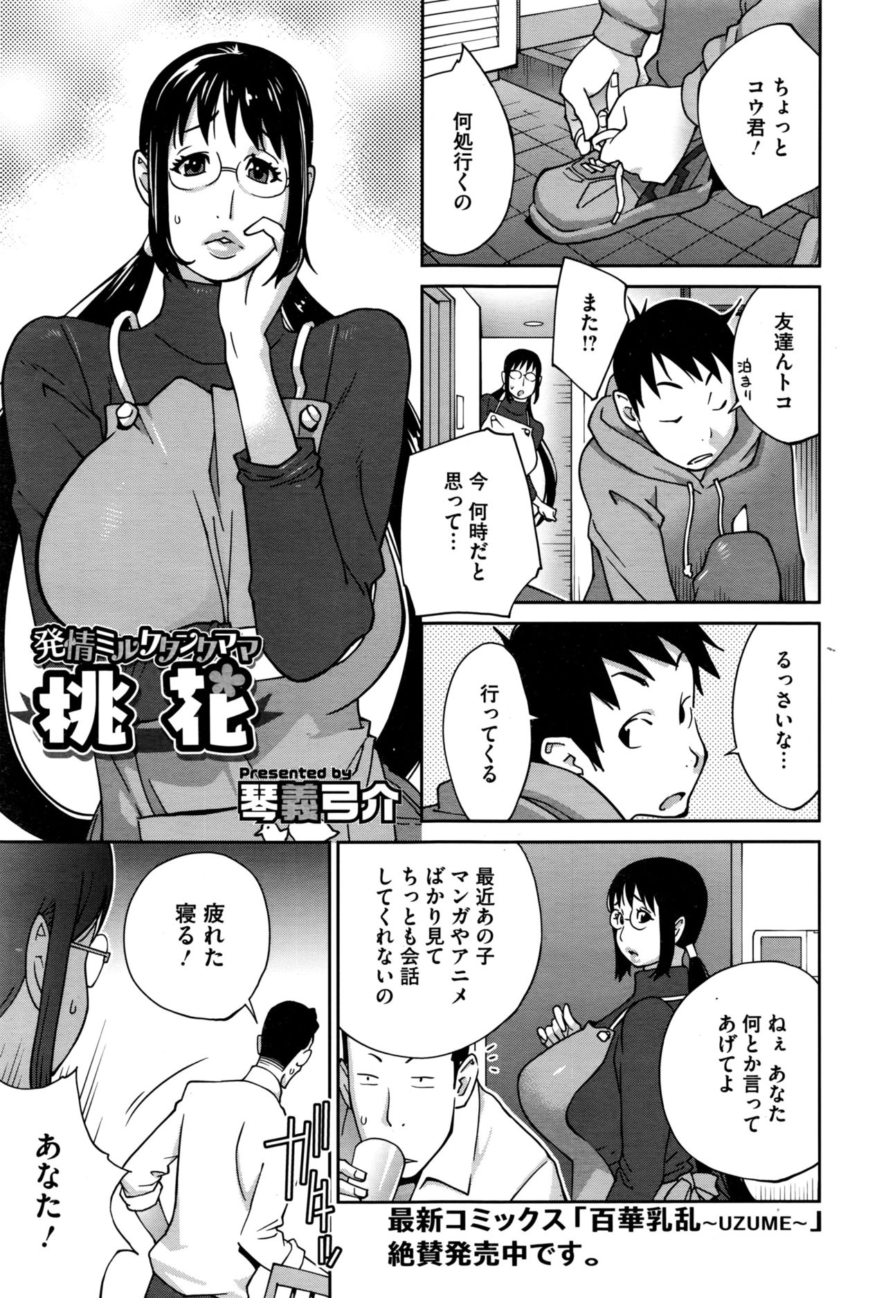 Hatsujou Milk Tank Mama Momoka Ch. 1-3 page 1 full