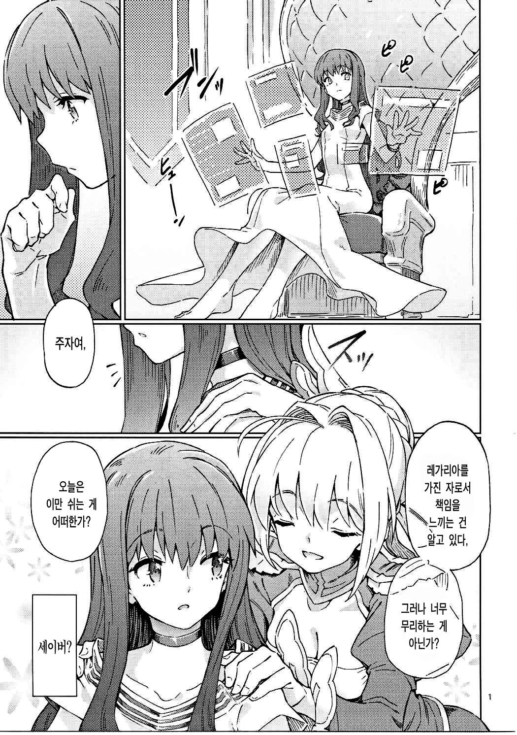 Koutei Tokken sEXtella | 황제특권 sEXtella page 3 full