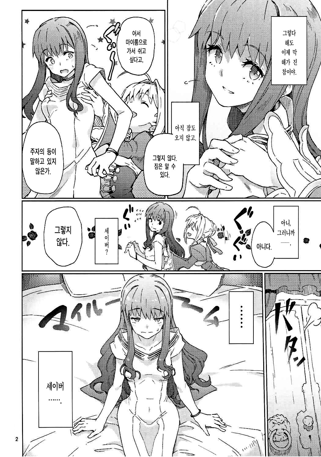 Koutei Tokken sEXtella | 황제특권 sEXtella page 4 full