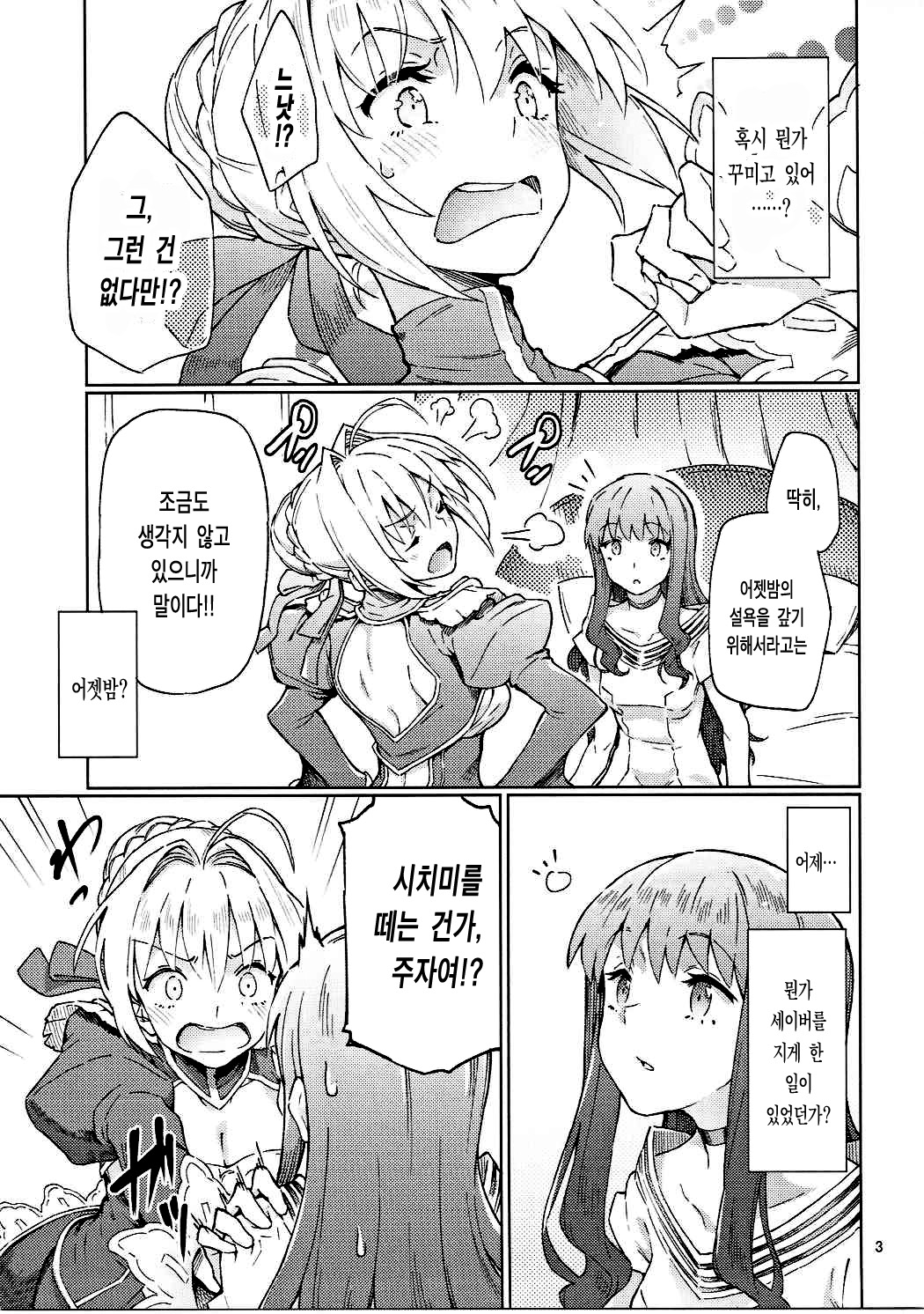 Koutei Tokken sEXtella | 황제특권 sEXtella page 5 full