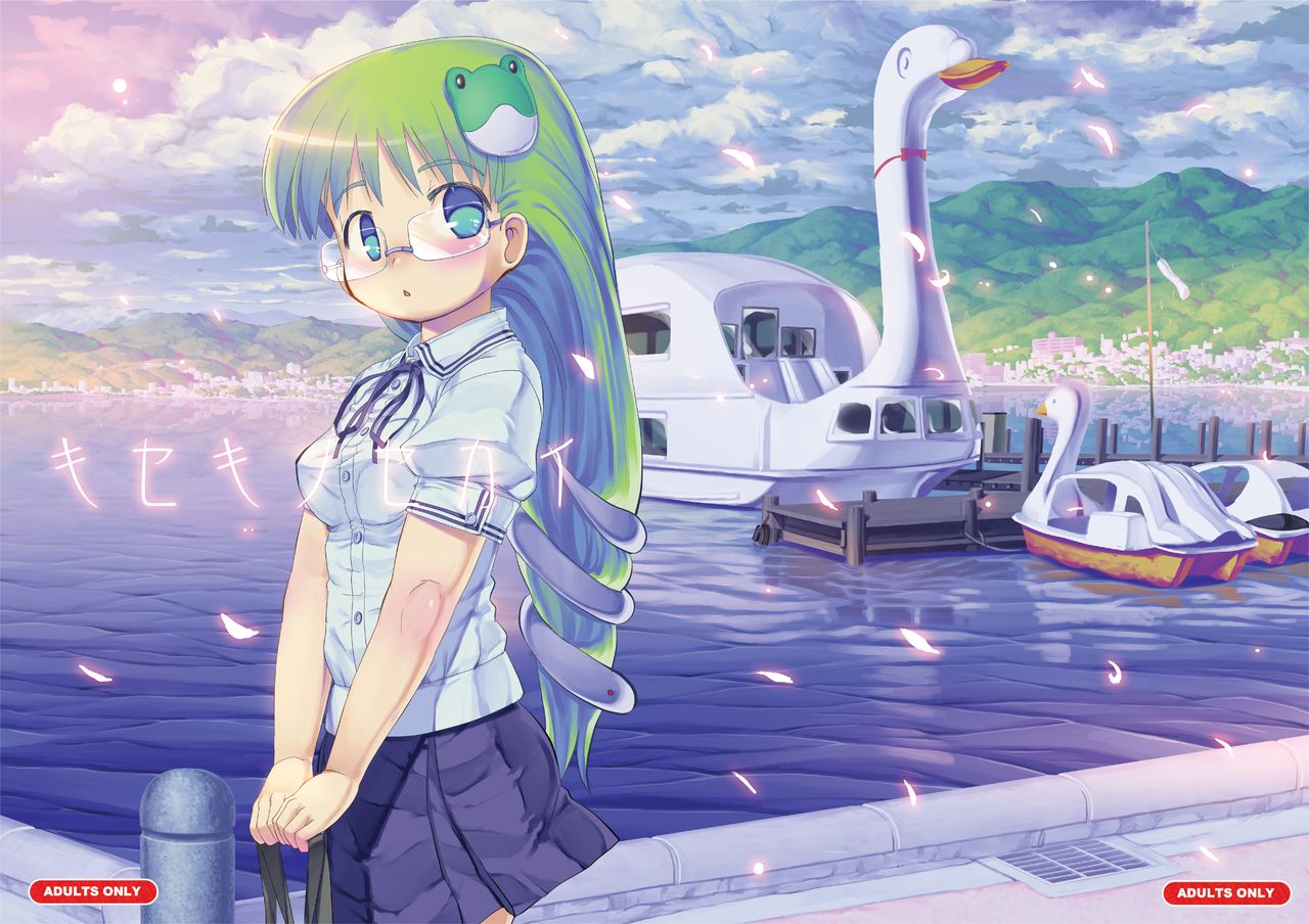 Kiseki no Sekai page 1 full