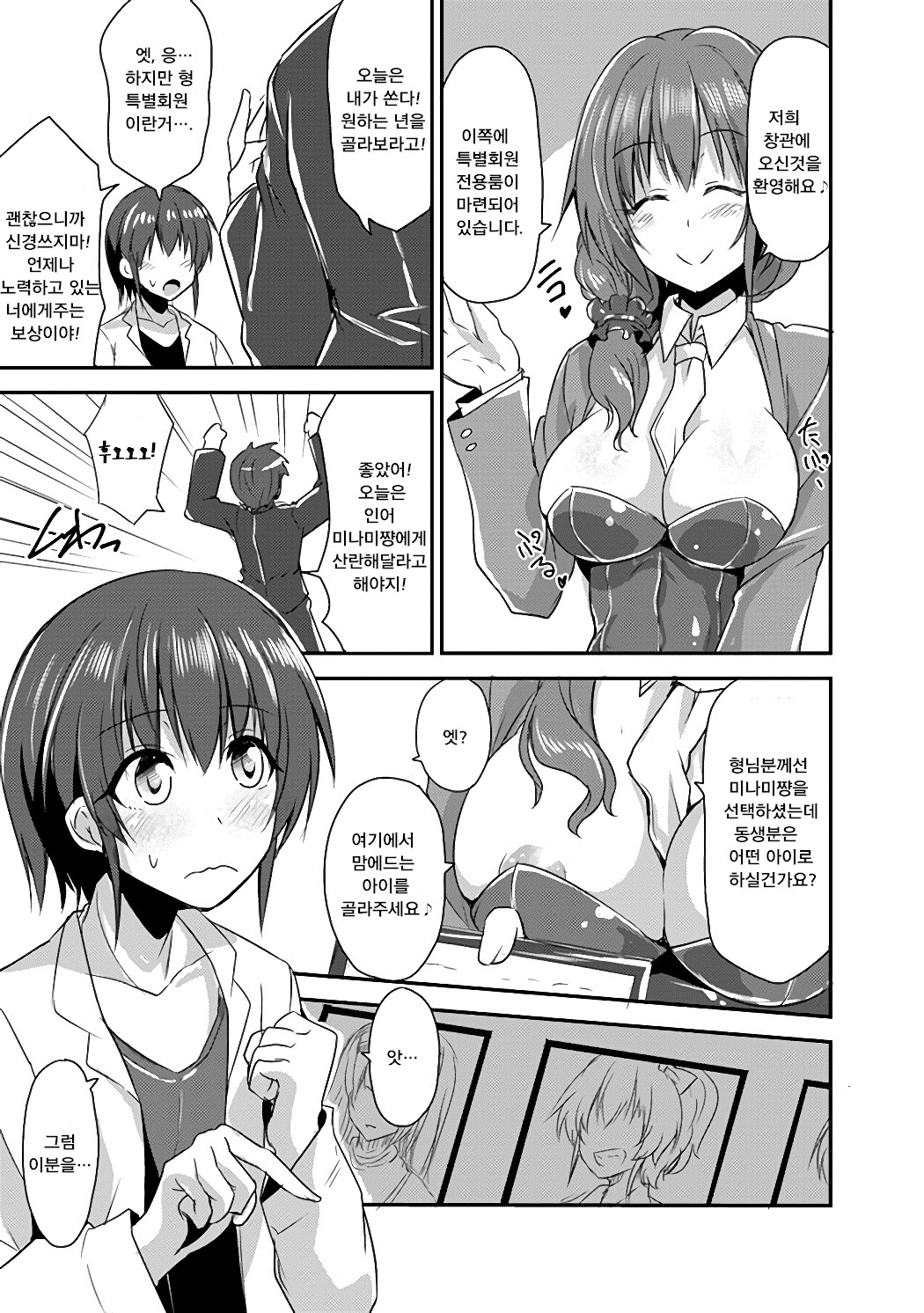 Tako Mika | 문어 미카 page 4 full