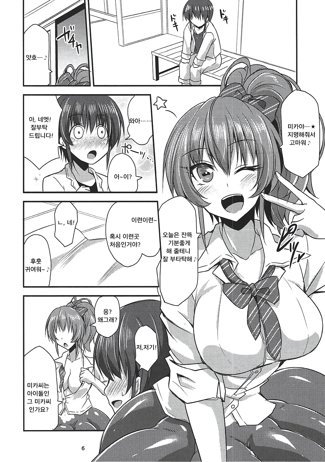 Tako Mika | 문어 미카 page 5 full