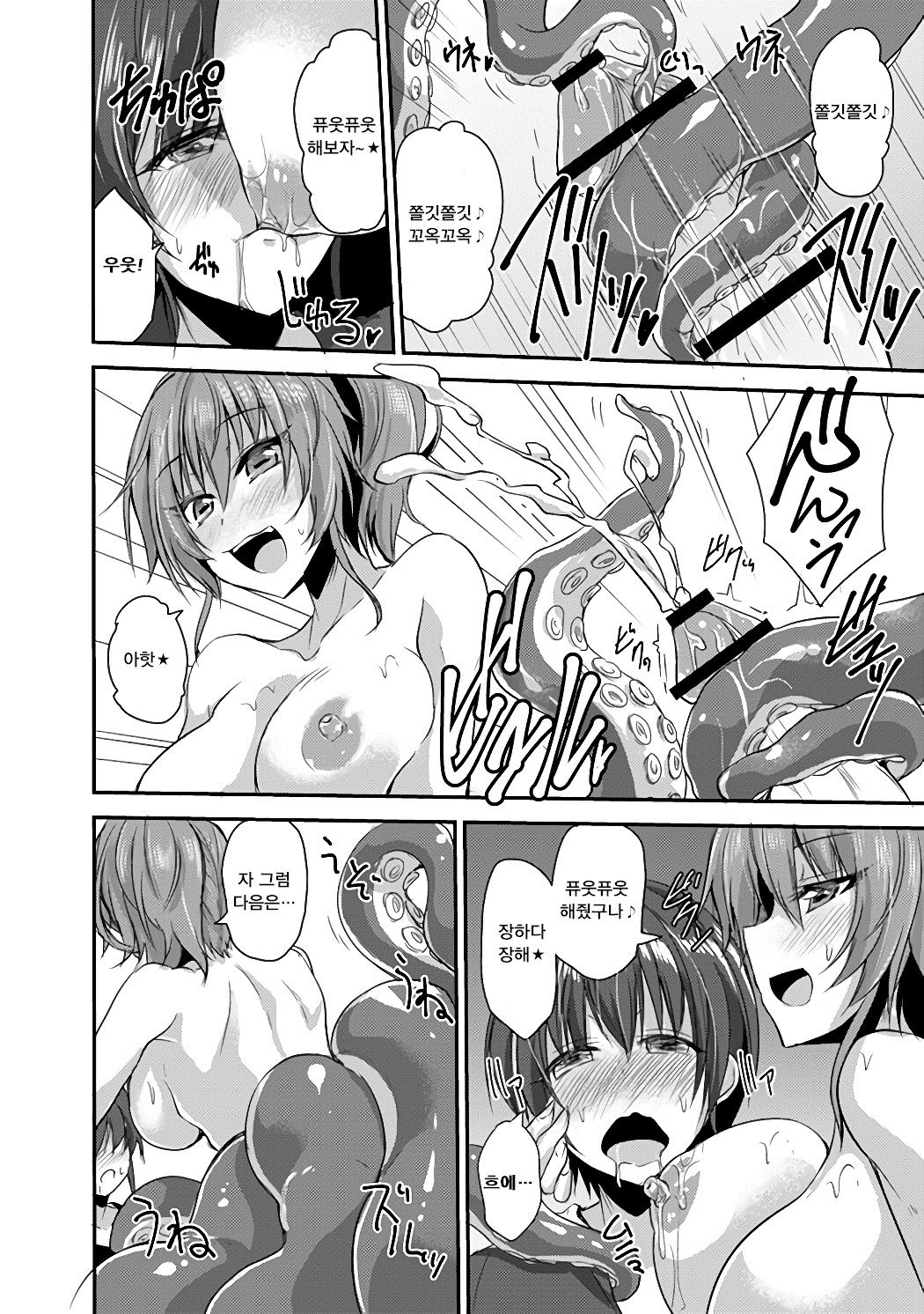 Tako Mika | 문어 미카 page 9 full