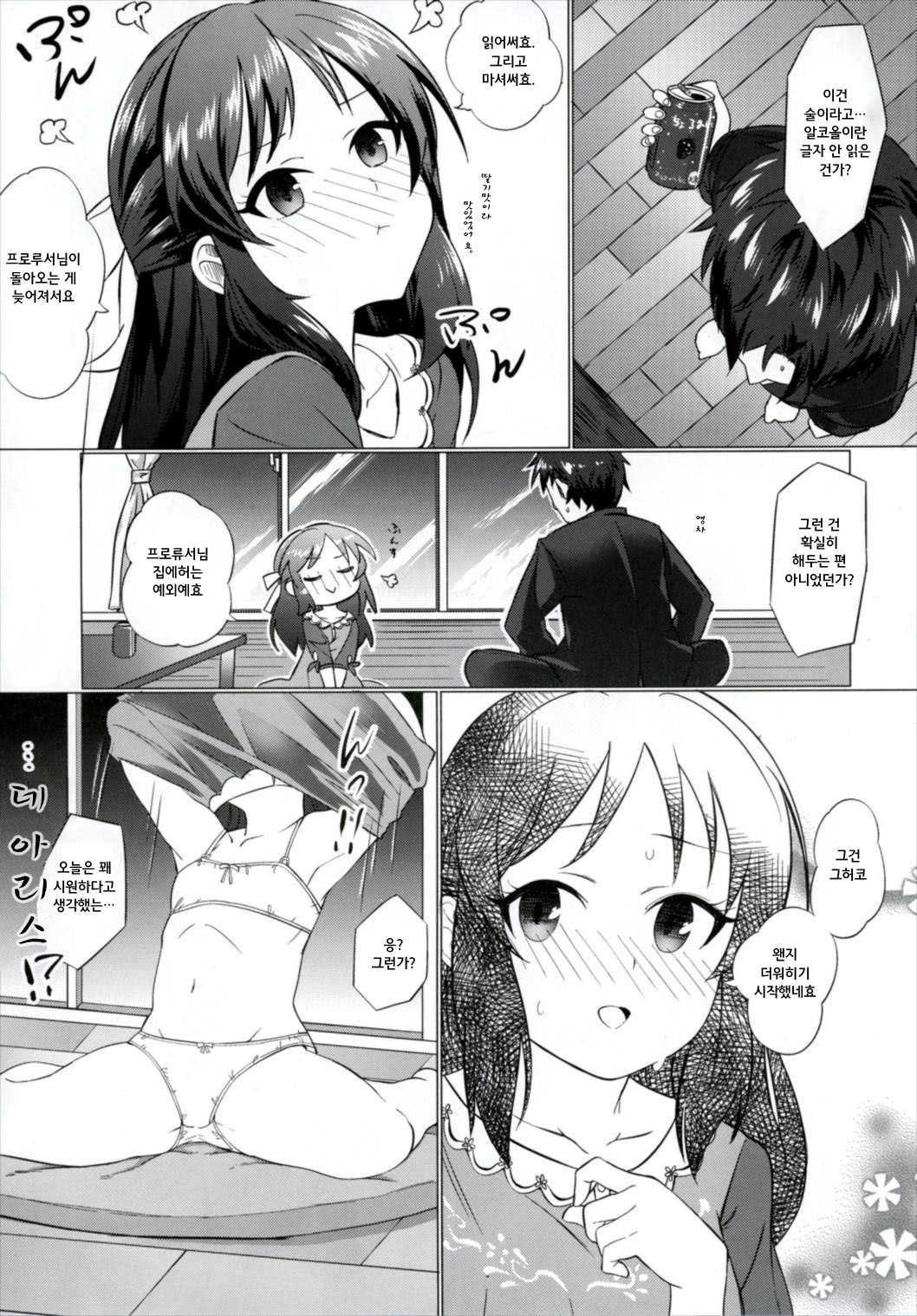 Horoyoi Arisu wa Mou Gaman Dekinai | 살짝 취한 아리스는 이제 참을 수가 없다 page 6 full