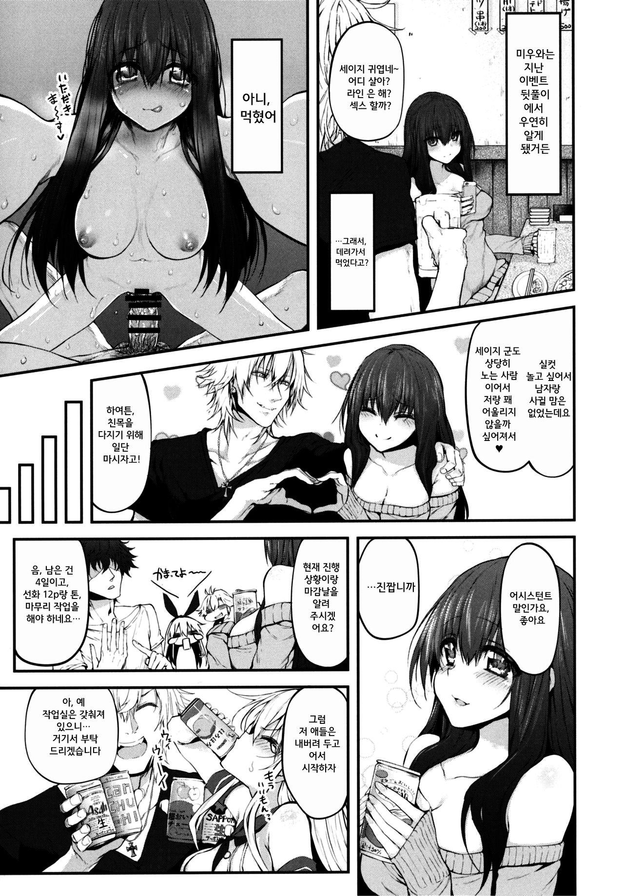 COSBITCH! Marked-girls Origin Vol. 1 page 7 full