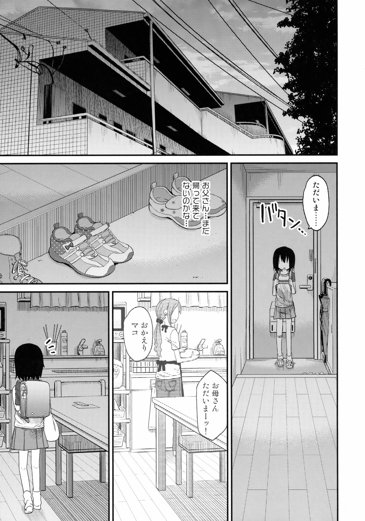 Tonari no Mako-chan Vol. 2 page 4 full