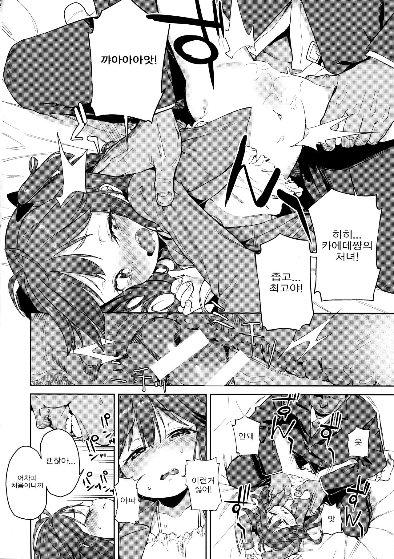 Junsuimuku na Joji ga Okanemochi no Oji-san ni Kurogal ni Sarechaimashita | 순진무구한 여자애가 부자 아저씨에 점점 갸루가 되어 버렸다 page 10 full
