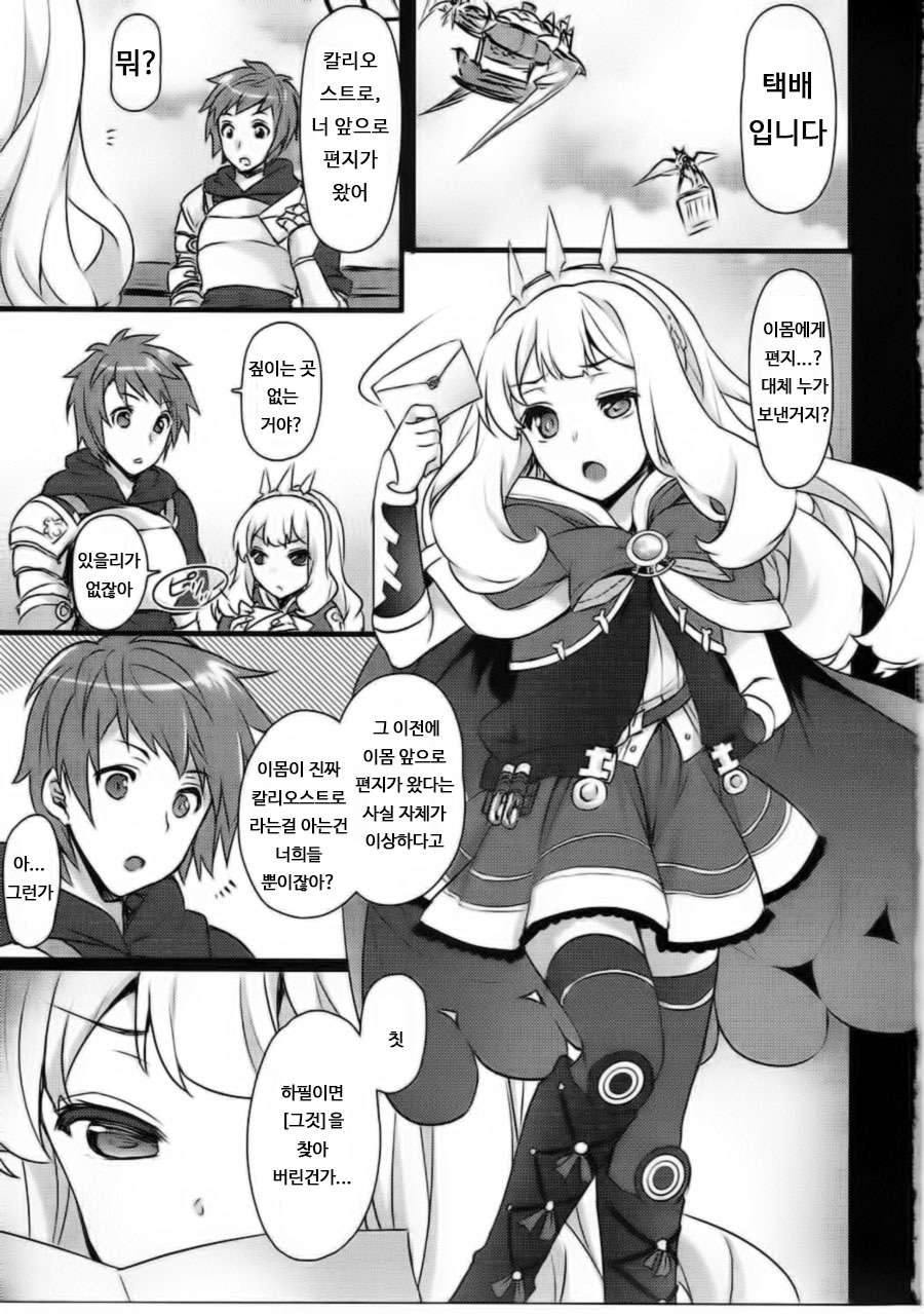 Sayonara Cagliostro page 2 full