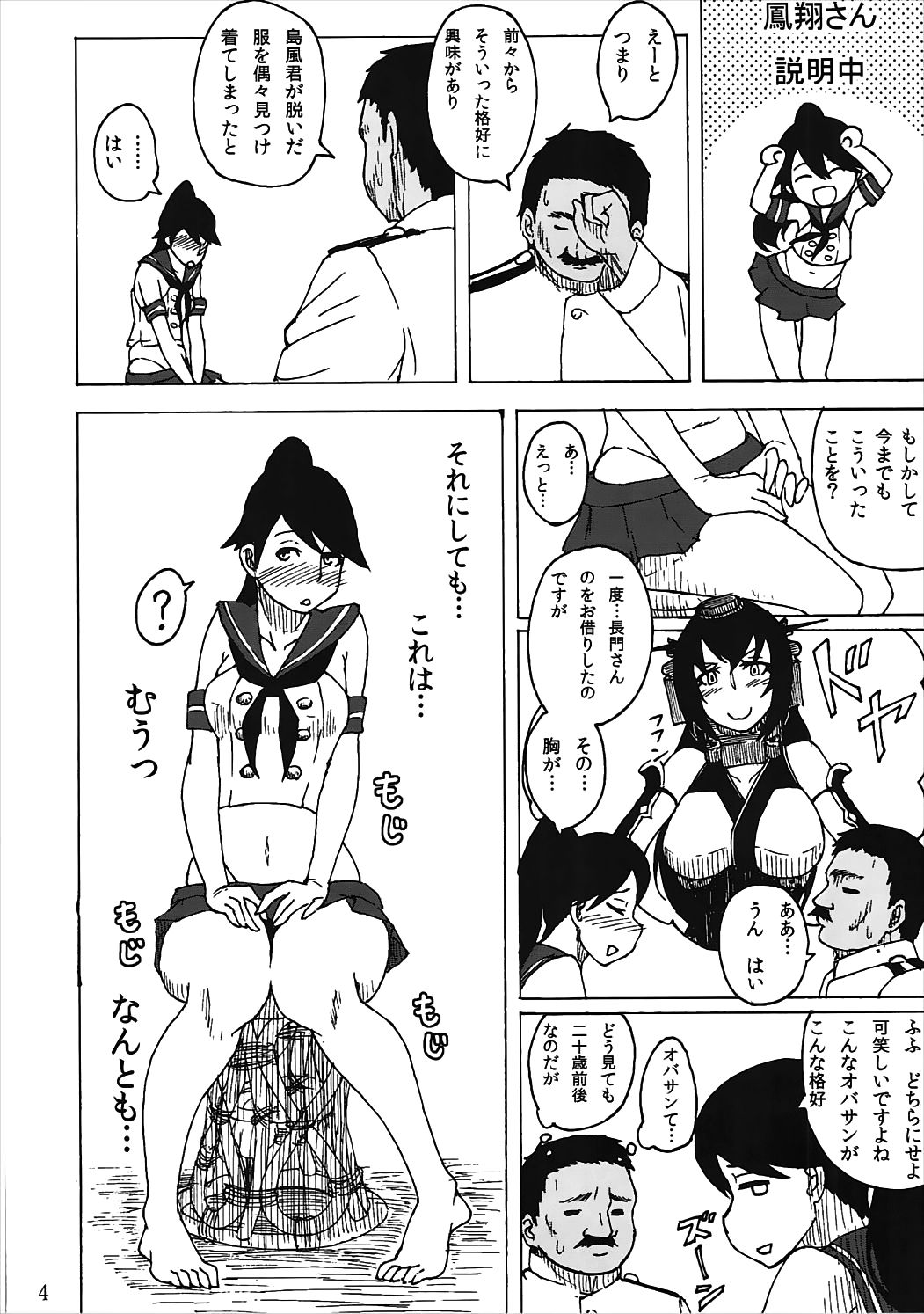 Oshioki desu ka... Itashikata Arimasen ne page 3 full