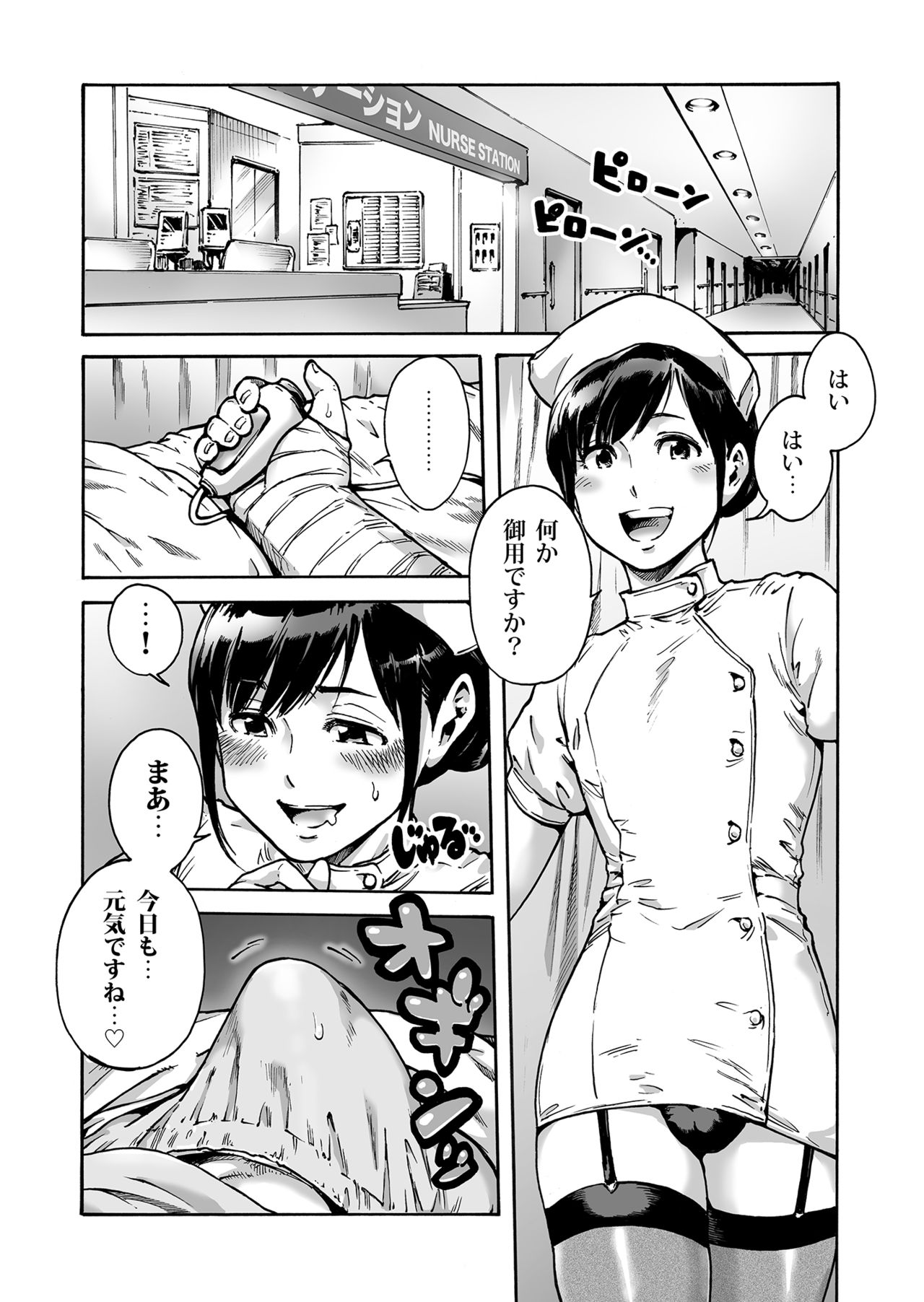 Onoko to. ACT 2 Nurse Onoko page 2 full