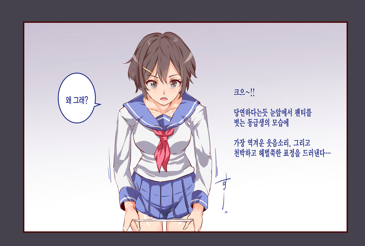 ERO-NOTE ~Ore ga Nani Shite mo Mondai ni Naranai Kyoushitsu~ |  ERO-NOTE ~내가 뭘하든 문제되지않는 교실~ page 8 full