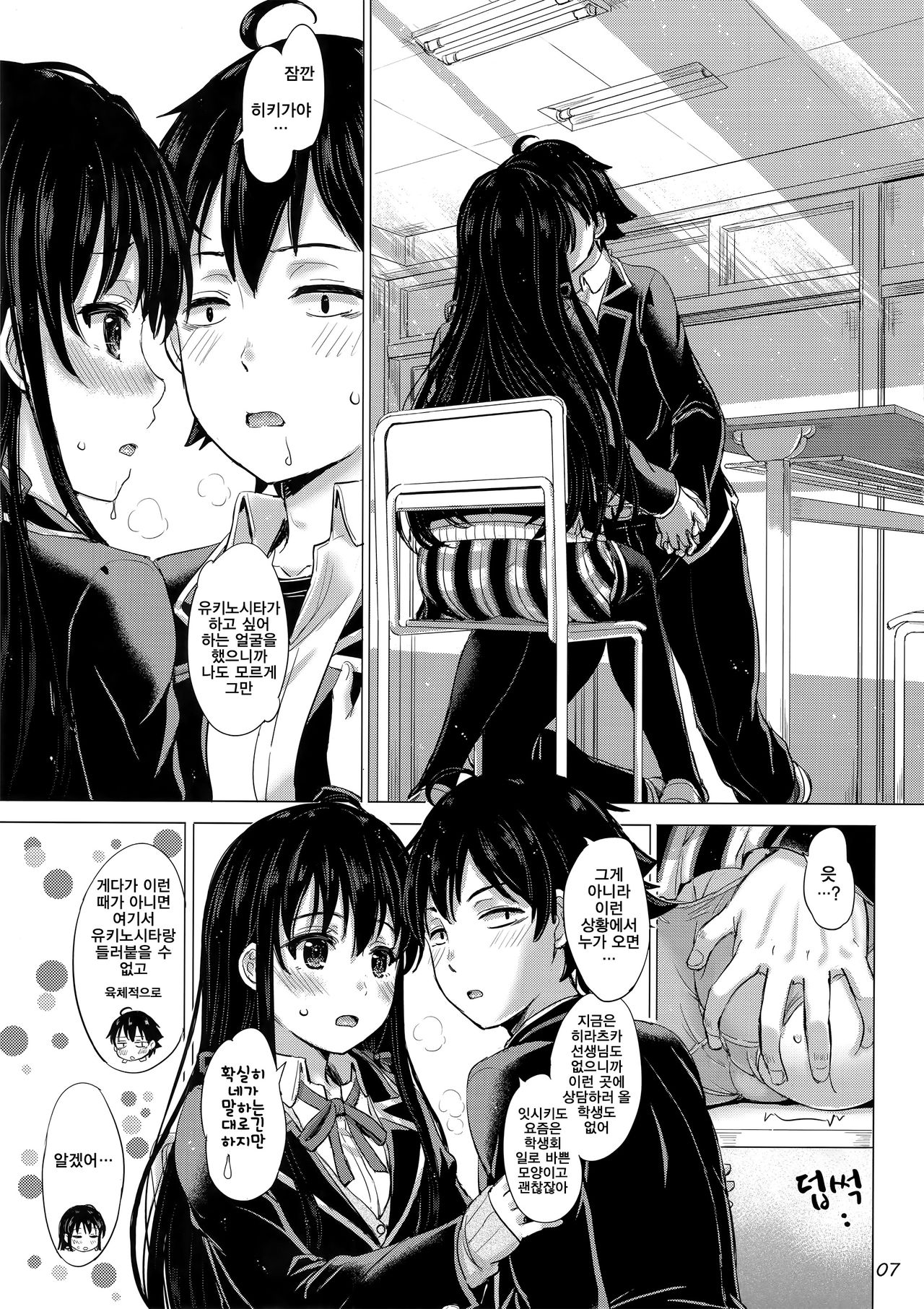 Yukinon Again. | 유키농 어게인. page 10 full