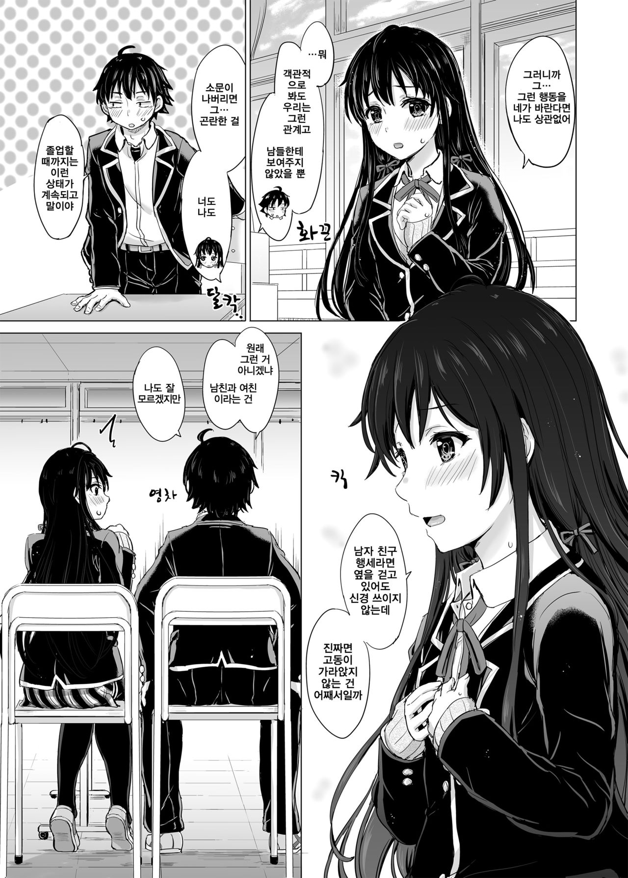 Yukinon Again. | 유키농 어게인. page 8 full