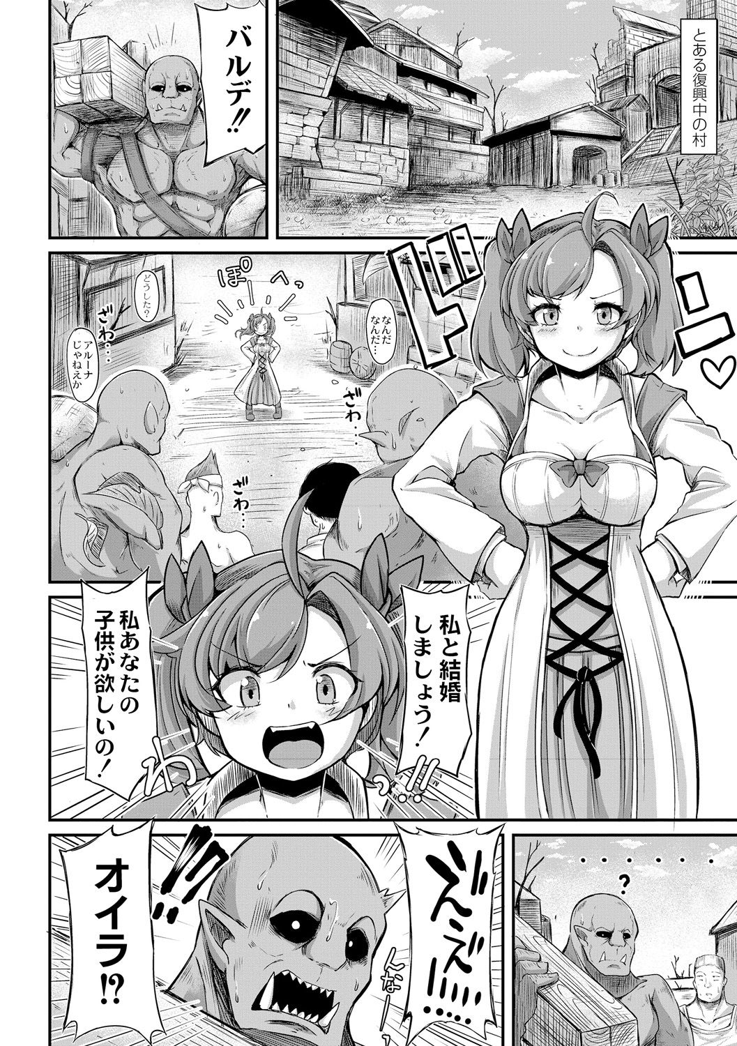 Fukkou!? Ishu Kouhai -Mazoku to Ningen no Kyousei Jidai- 2-wa page 6 full