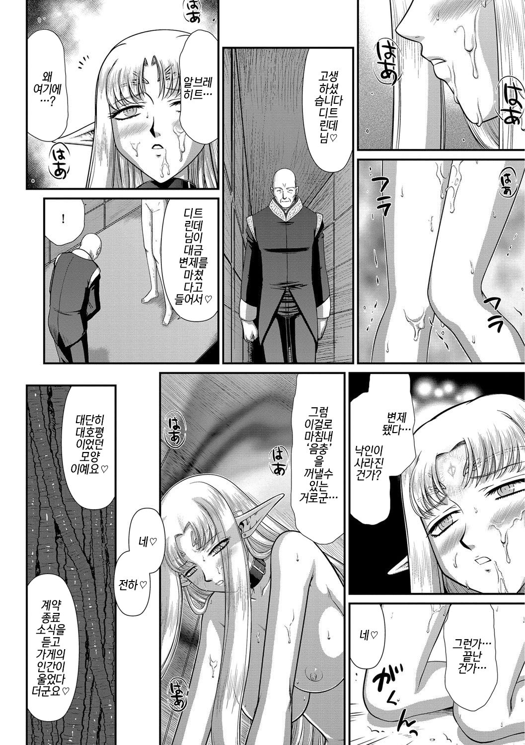 Ingoku no Kouki Dietlinde Ch. 8 | 음옥의 황녀 디트린데 제8화 page 2 full