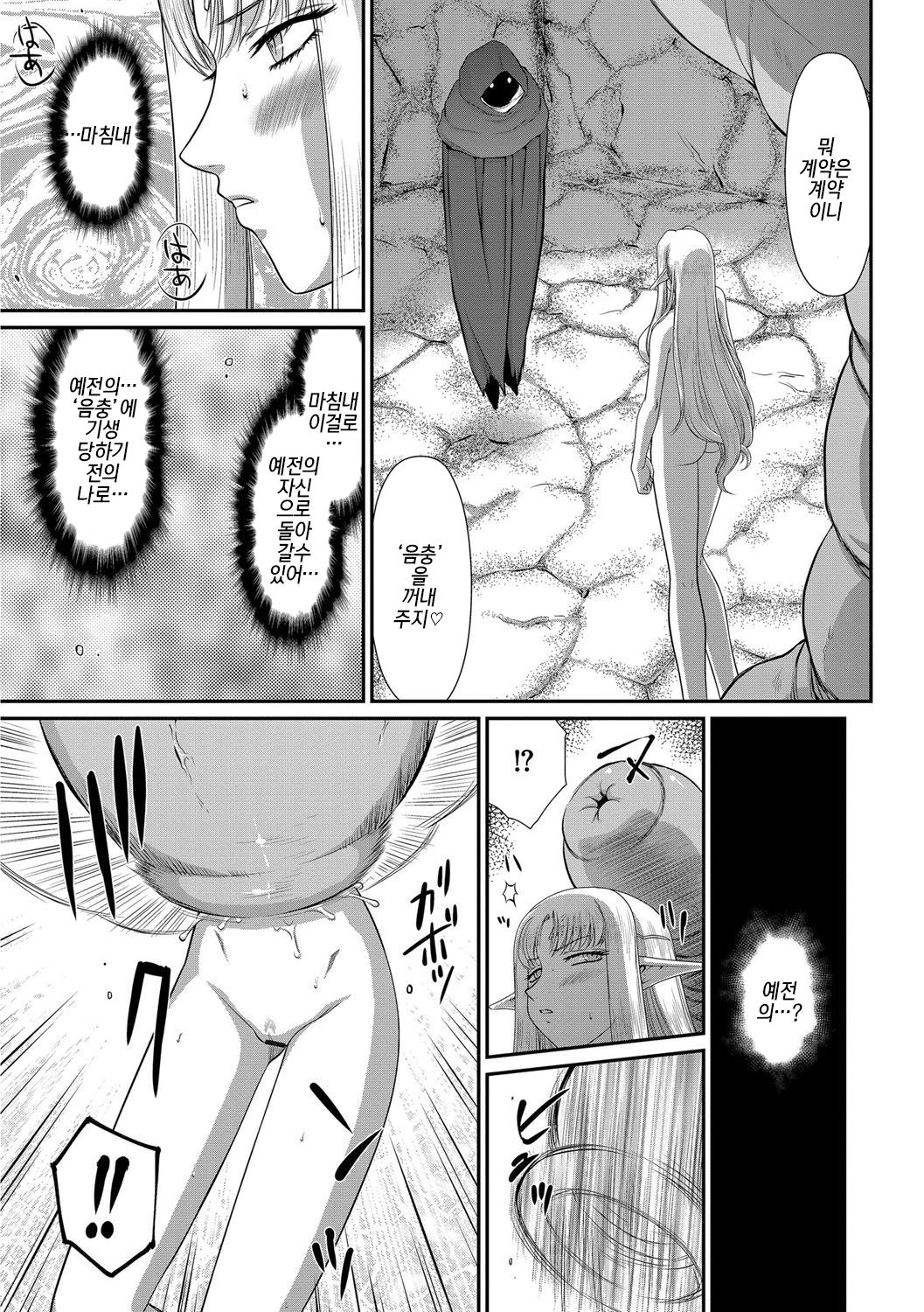 Ingoku no Kouki Dietlinde Ch. 8 | 음옥의 황녀 디트린데 제8화 page 3 full