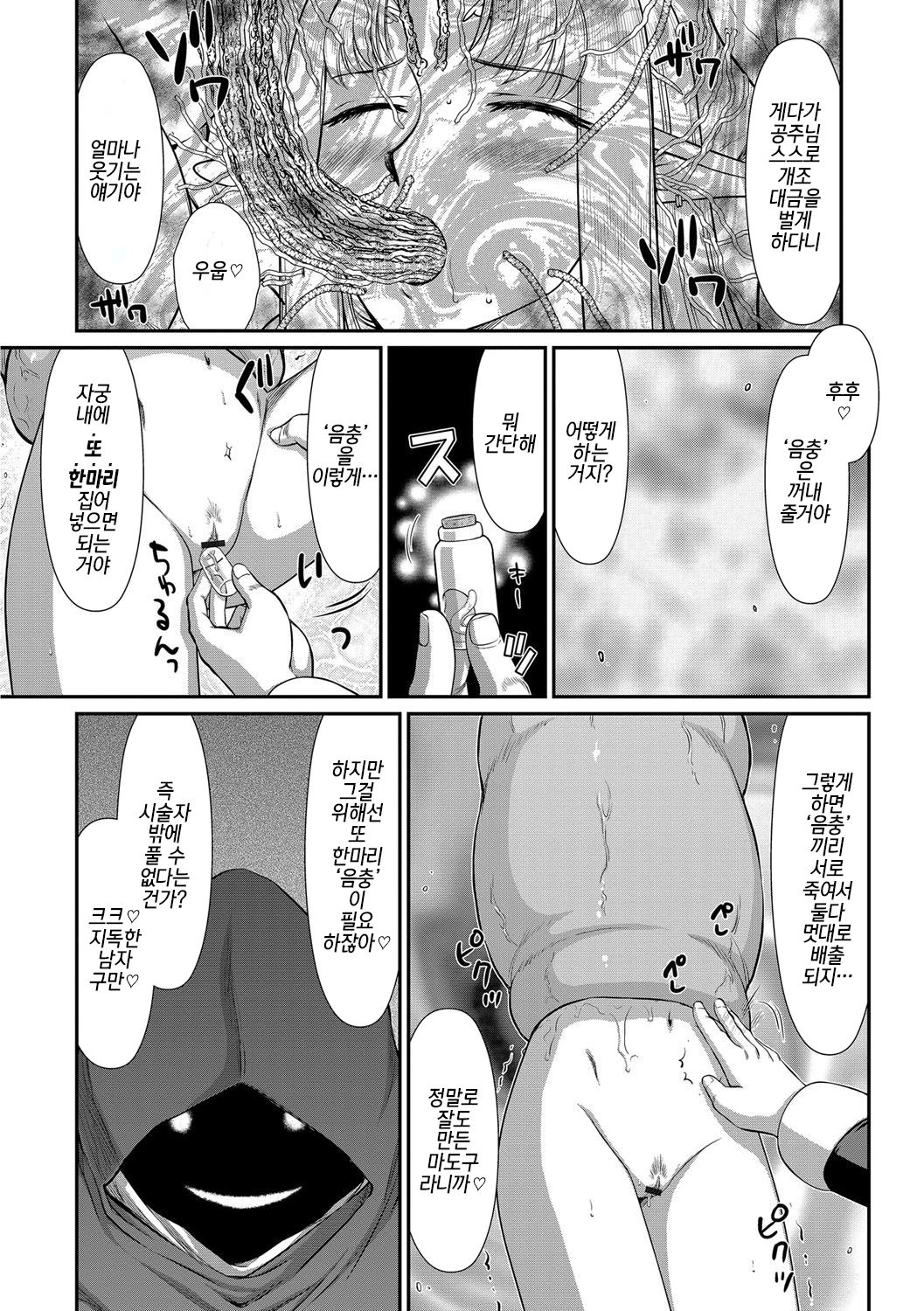 Ingoku no Kouki Dietlinde Ch. 8 | 음옥의 황녀 디트린데 제8화 page 5 full